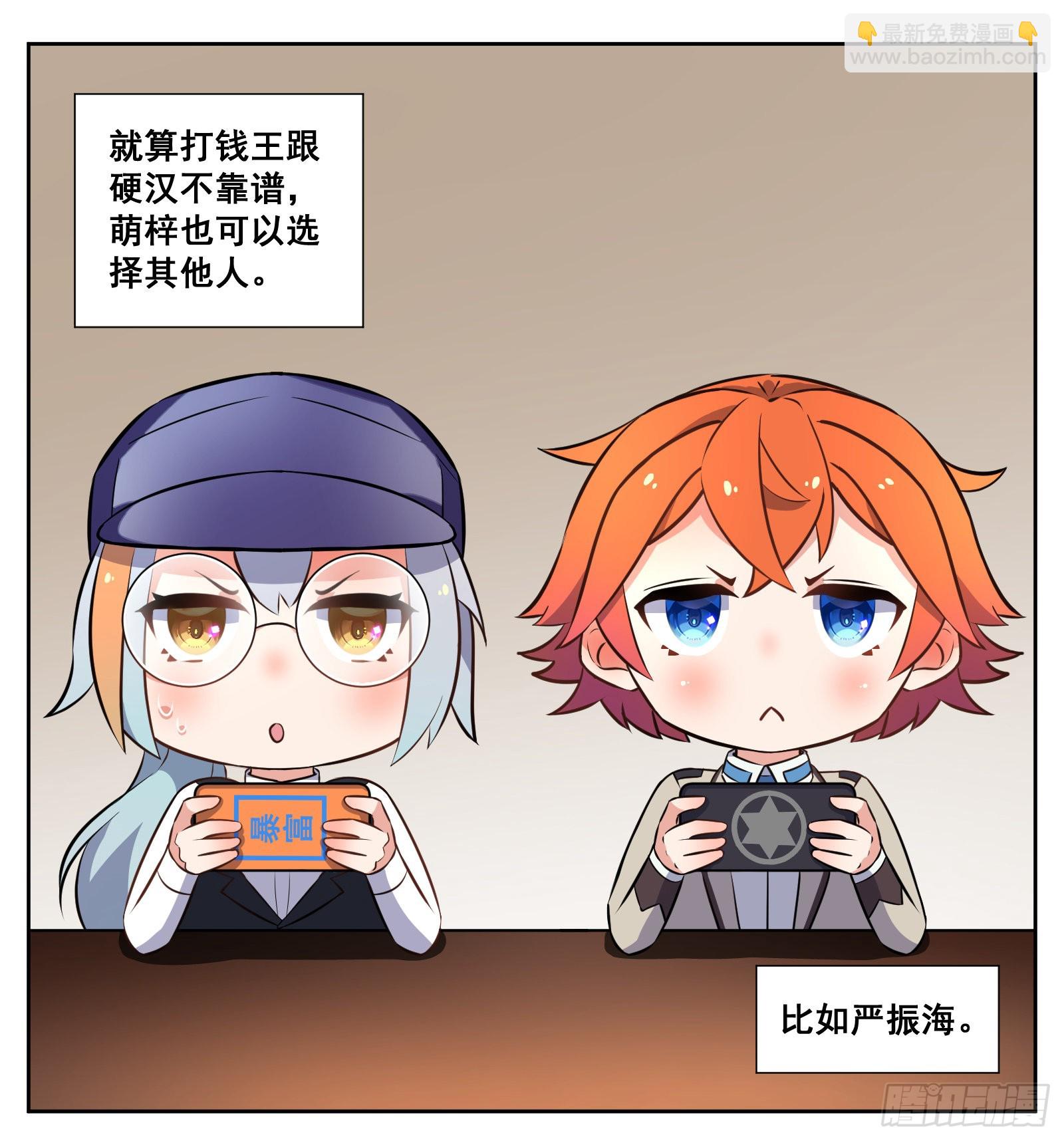 《副本歌手短内容》菜狗 第19页