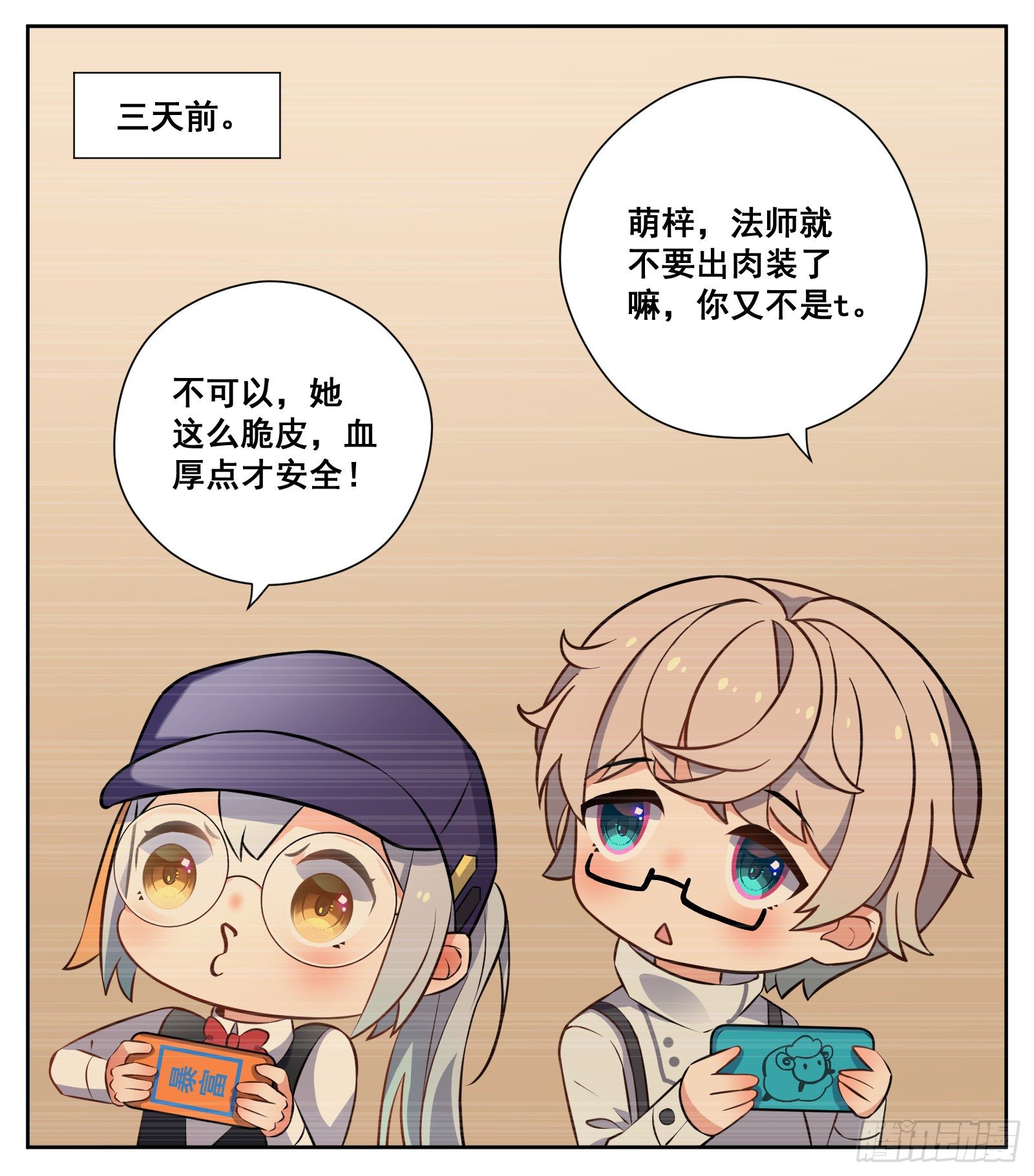《副本歌手短内容》菜狗 第27页