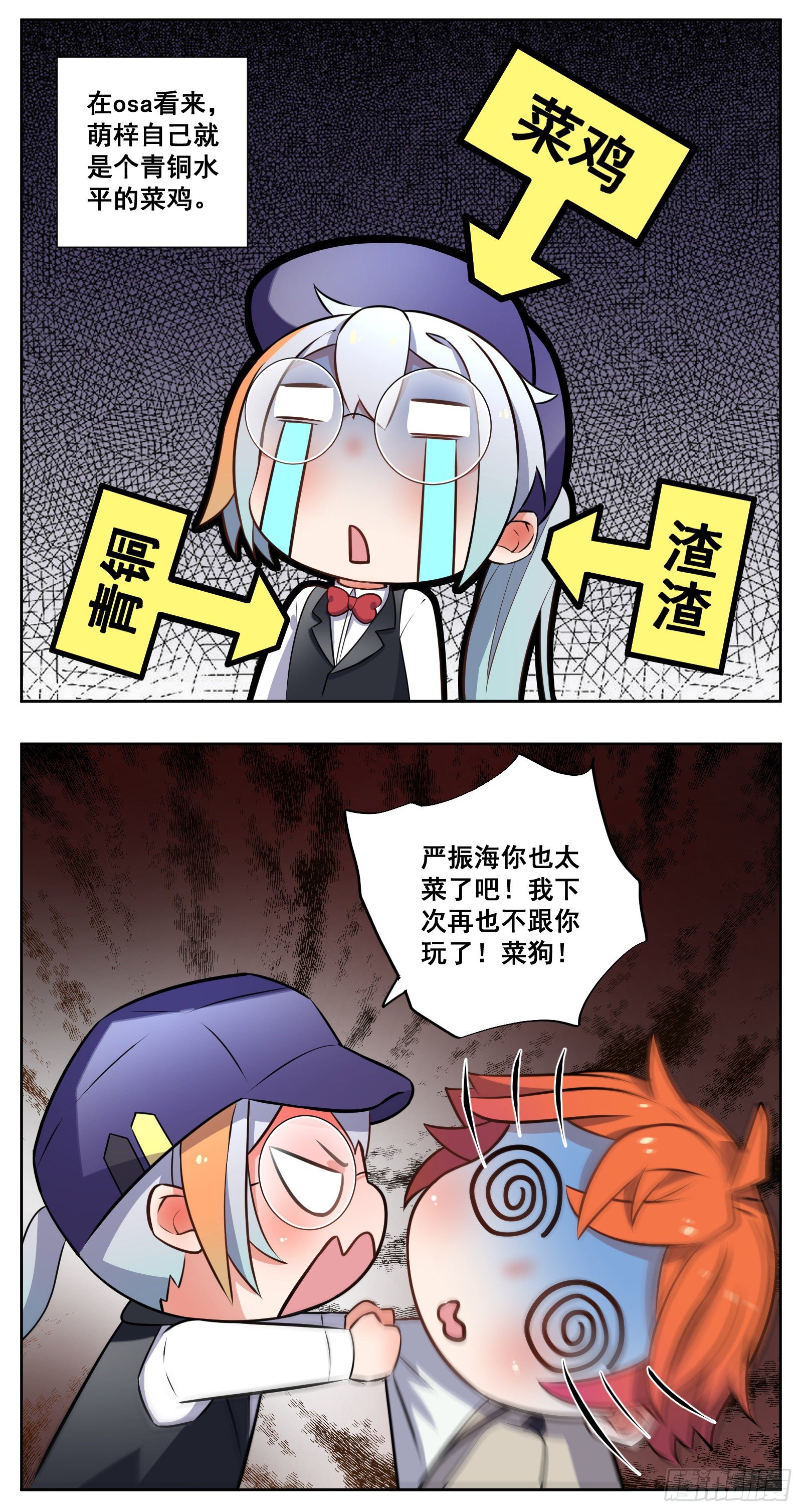 《副本歌手短内容》菜狗 第30页