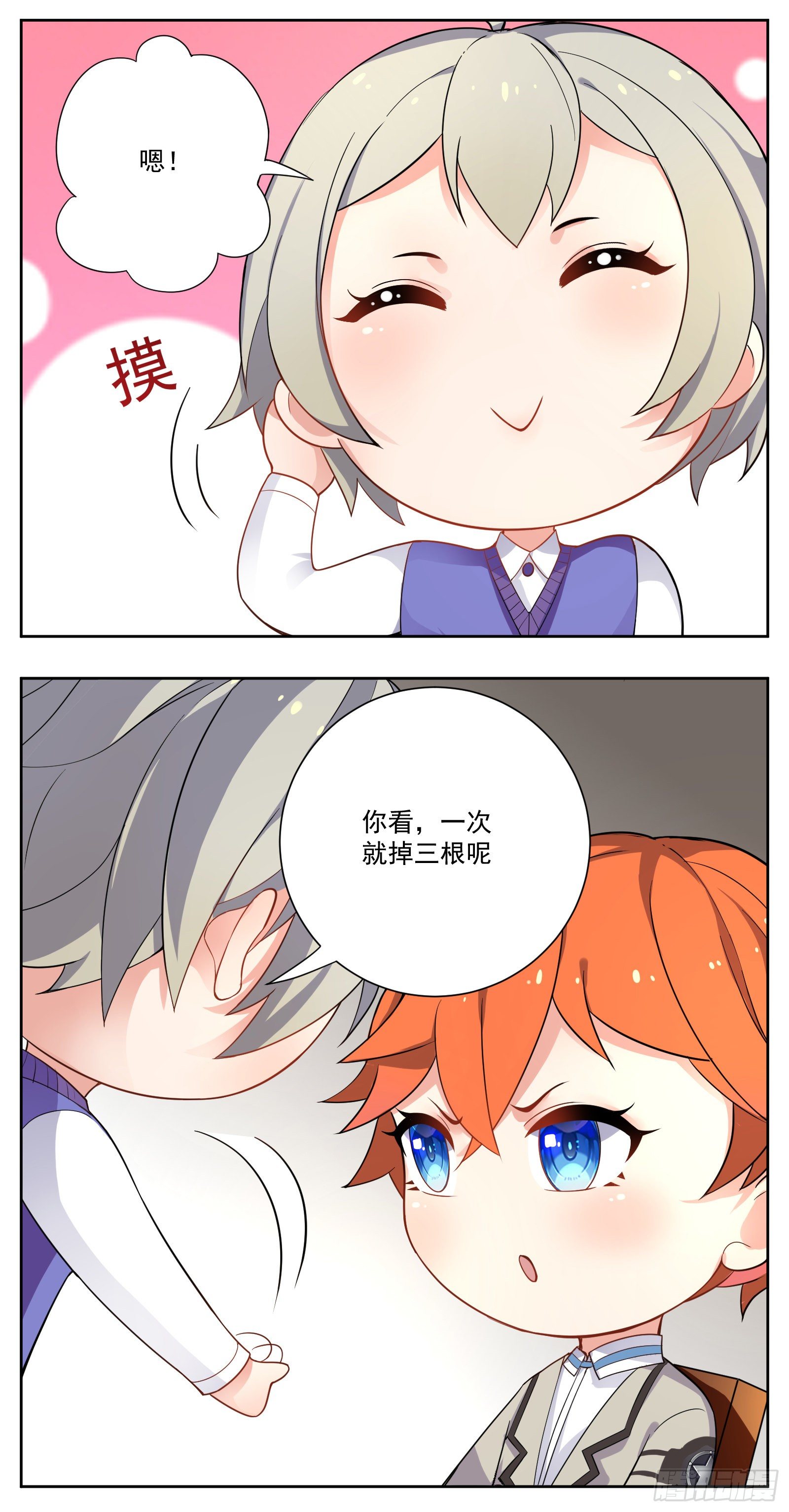 《副本歌手短内容》脱发 第10页
