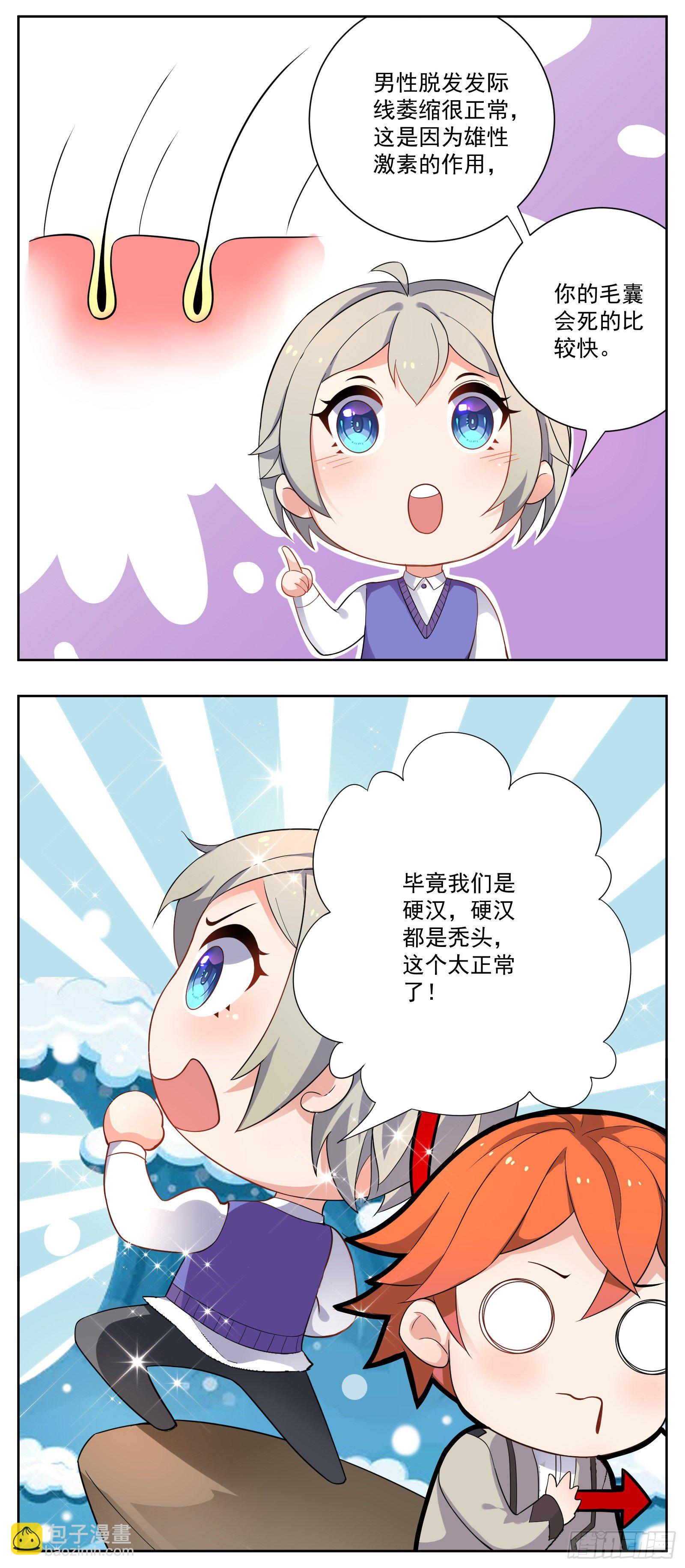 《副本歌手短内容》脱发 第14页