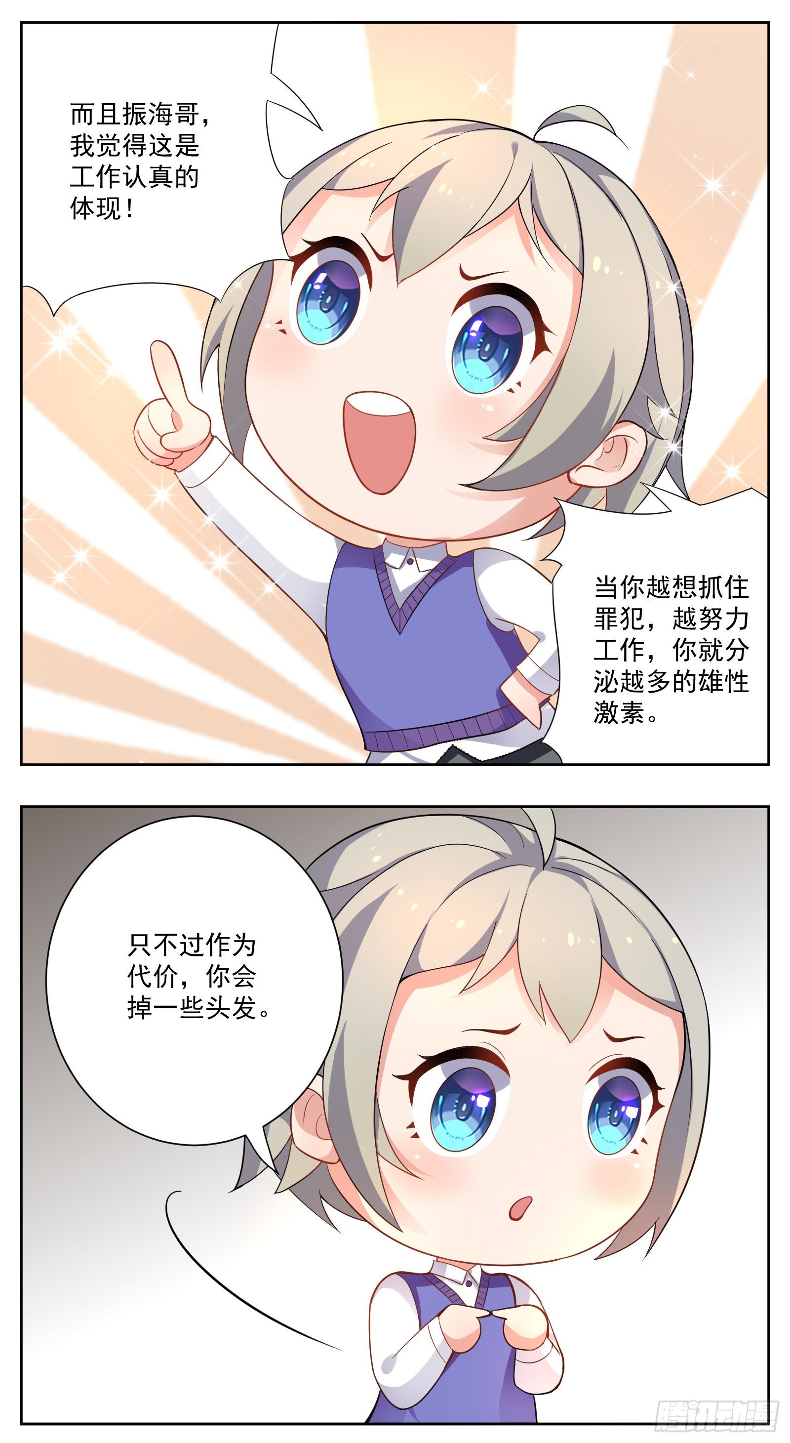 《副本歌手短内容》脱发 第15页