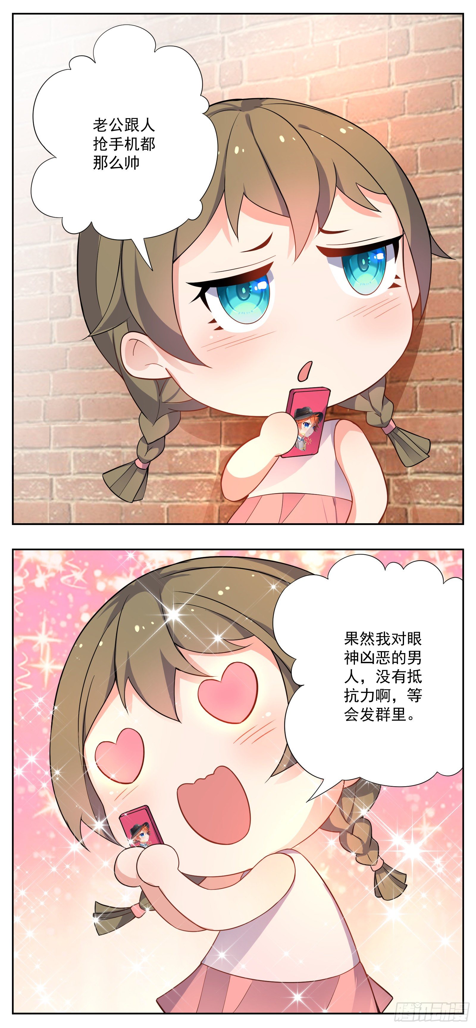 《副本歌手短内容》脱发 第19页