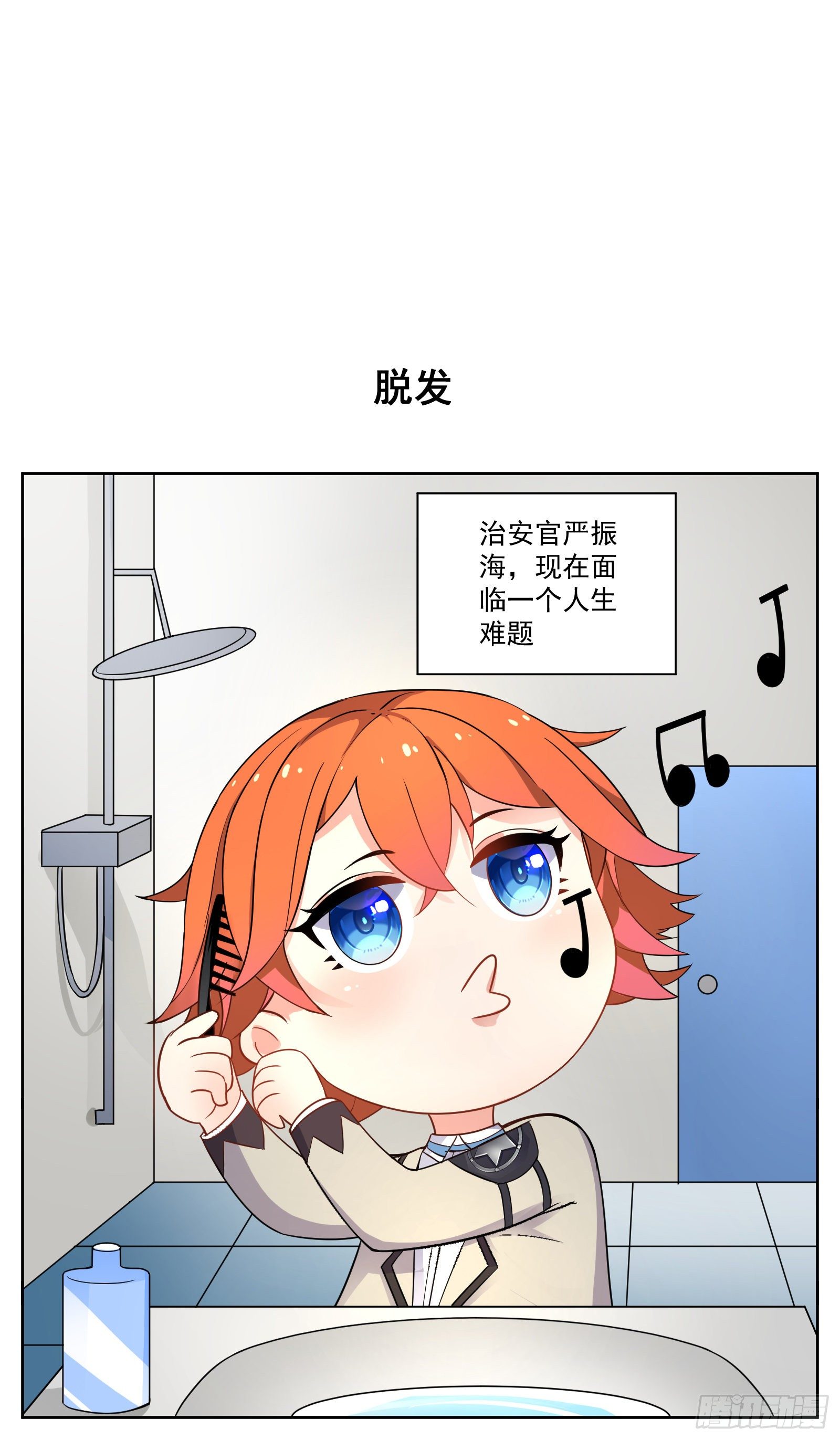 《副本歌手短内容》脱发 第1页