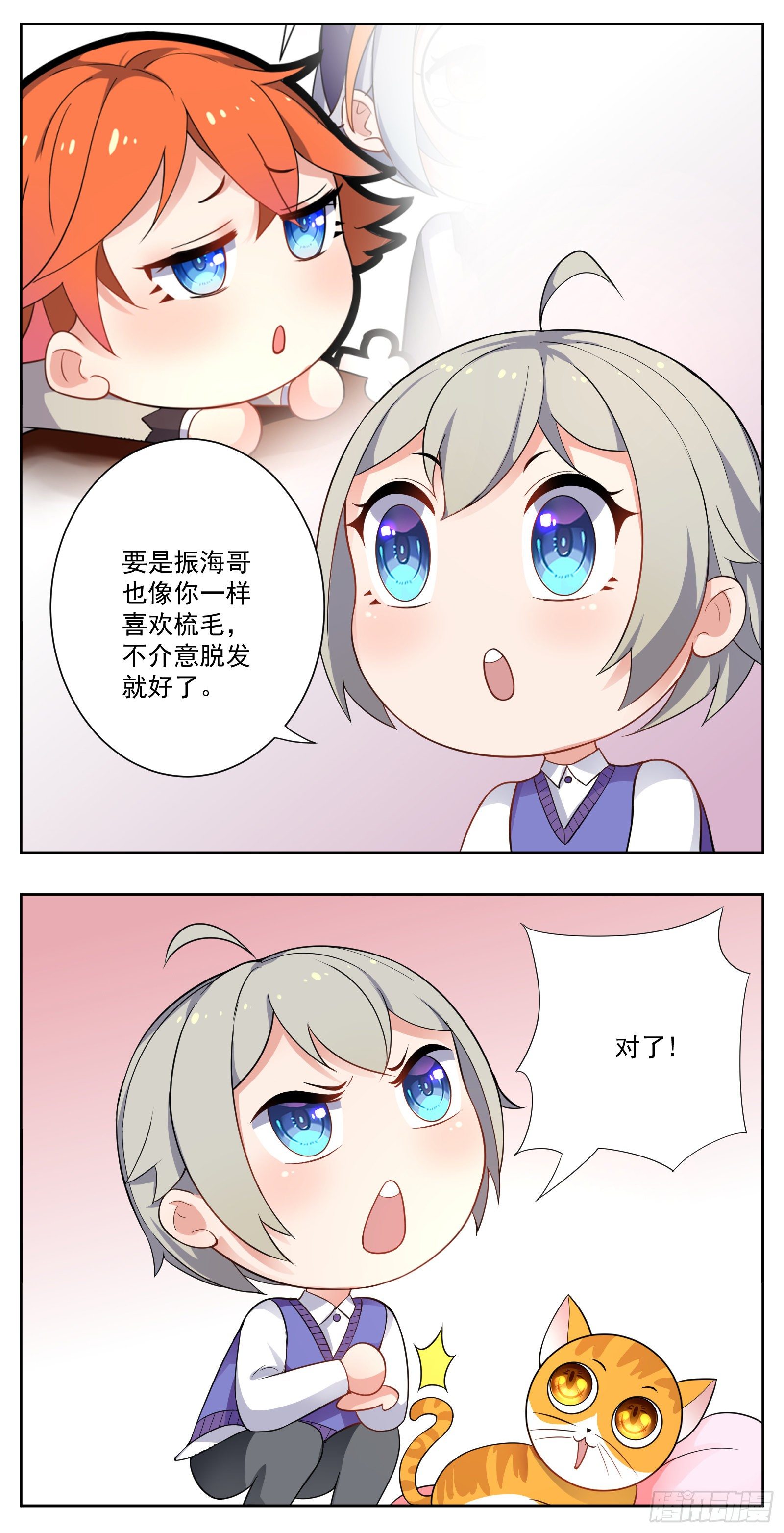 《副本歌手短内容》脱发 第26页