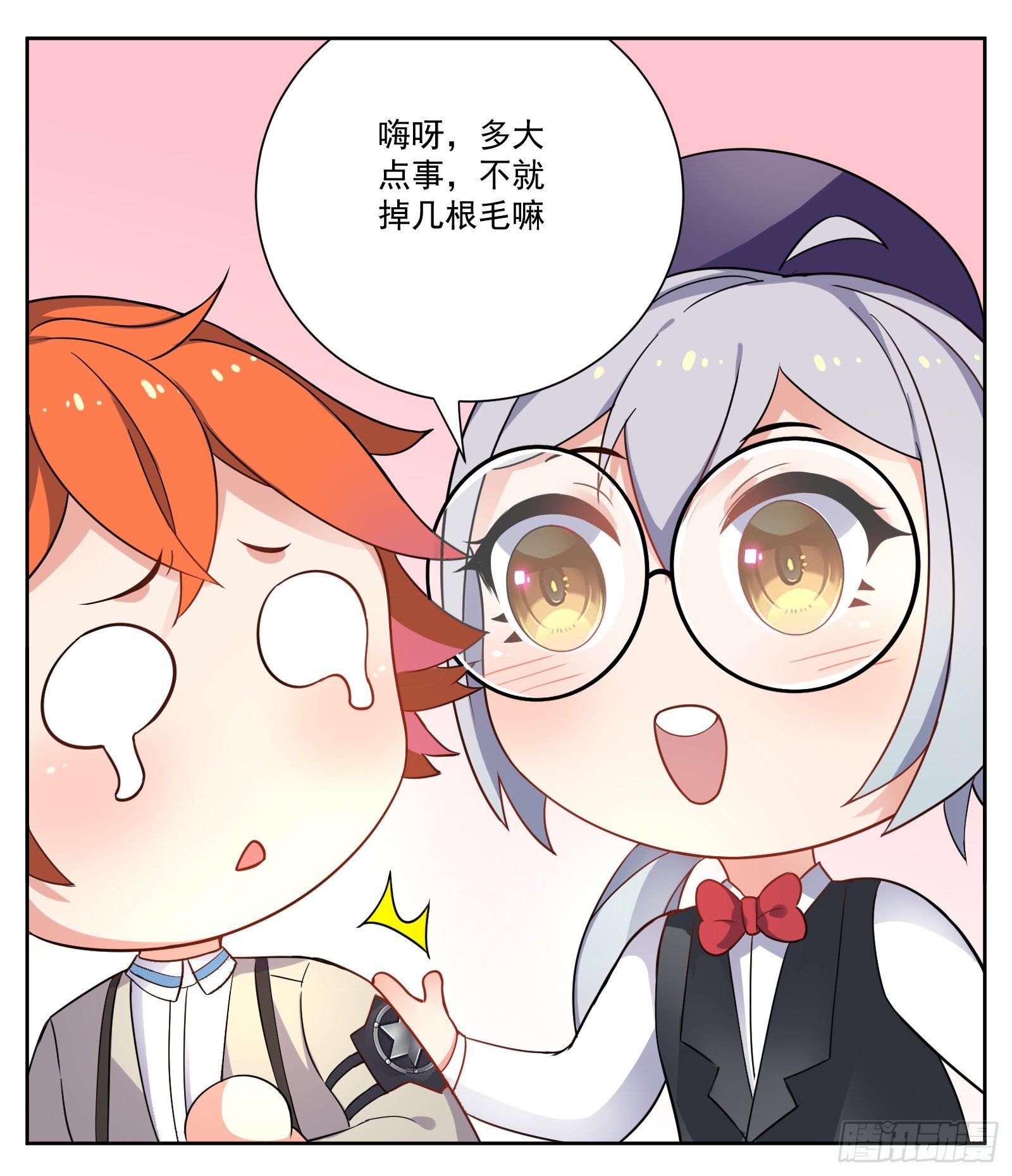 《副本歌手短内容》脱发 第4页