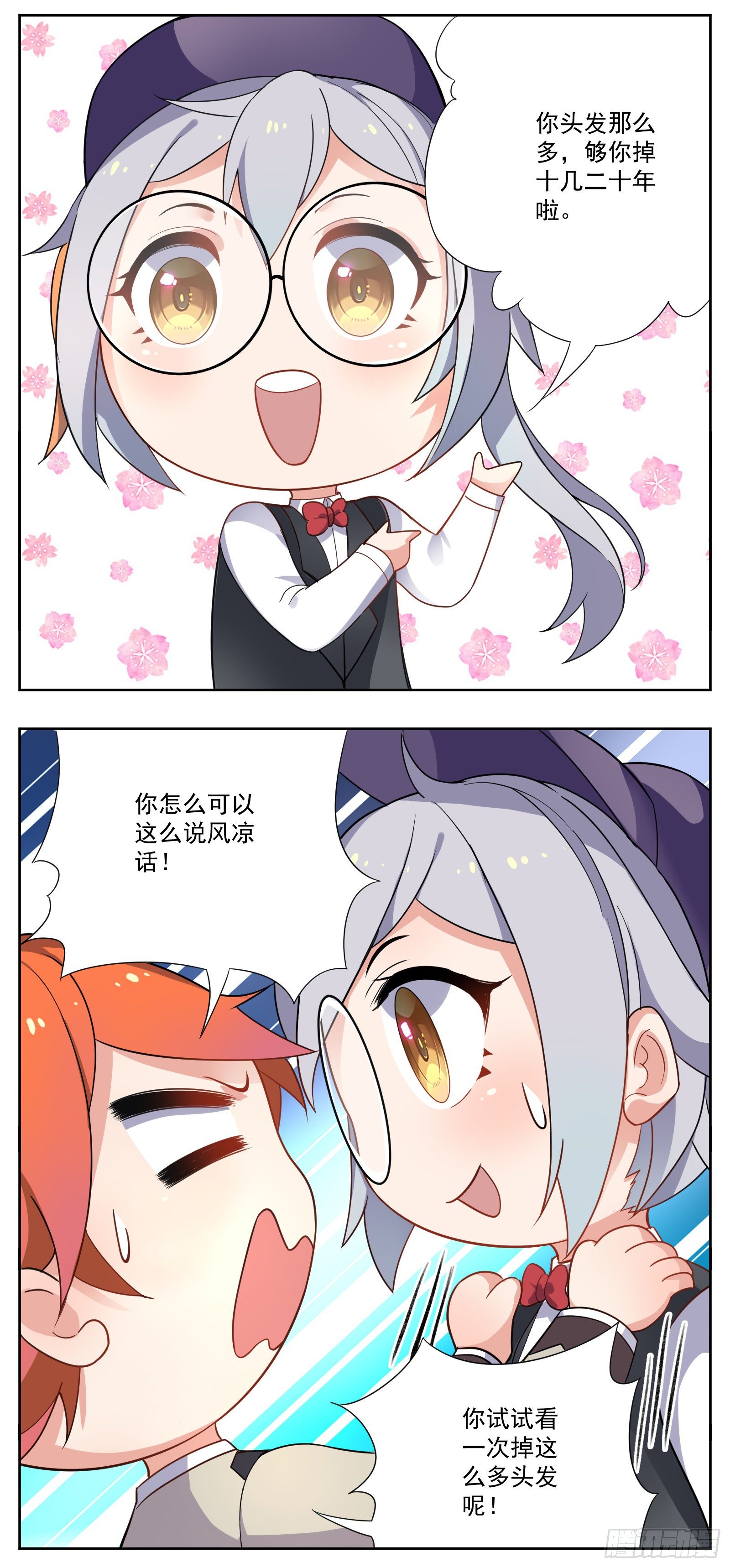 《副本歌手短内容》脱发 第5页