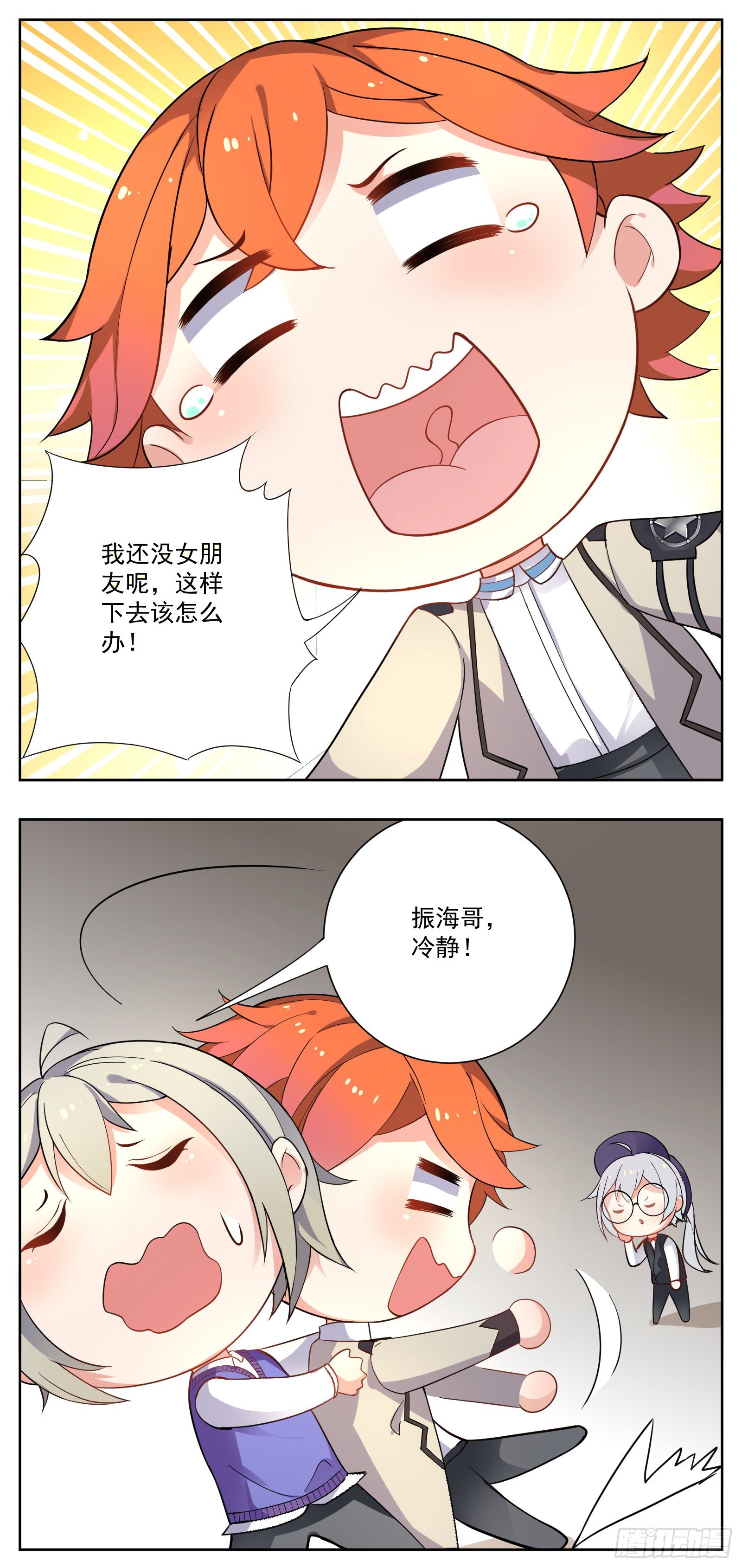 《副本歌手短内容》脱发 第6页