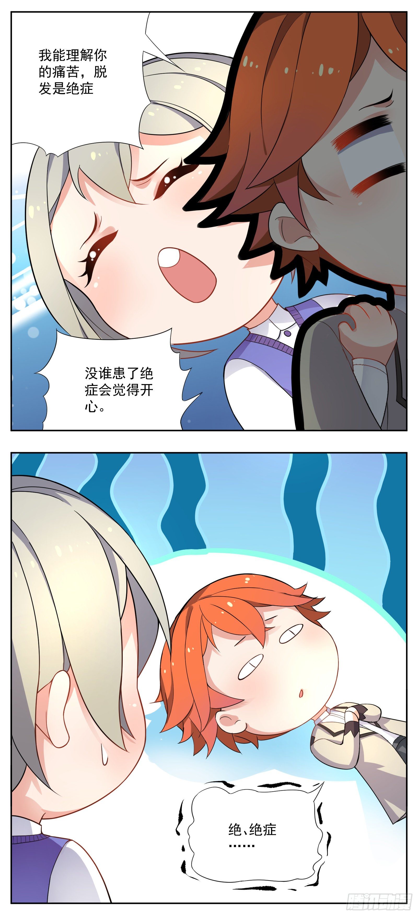 《副本歌手短内容》脱发 第7页