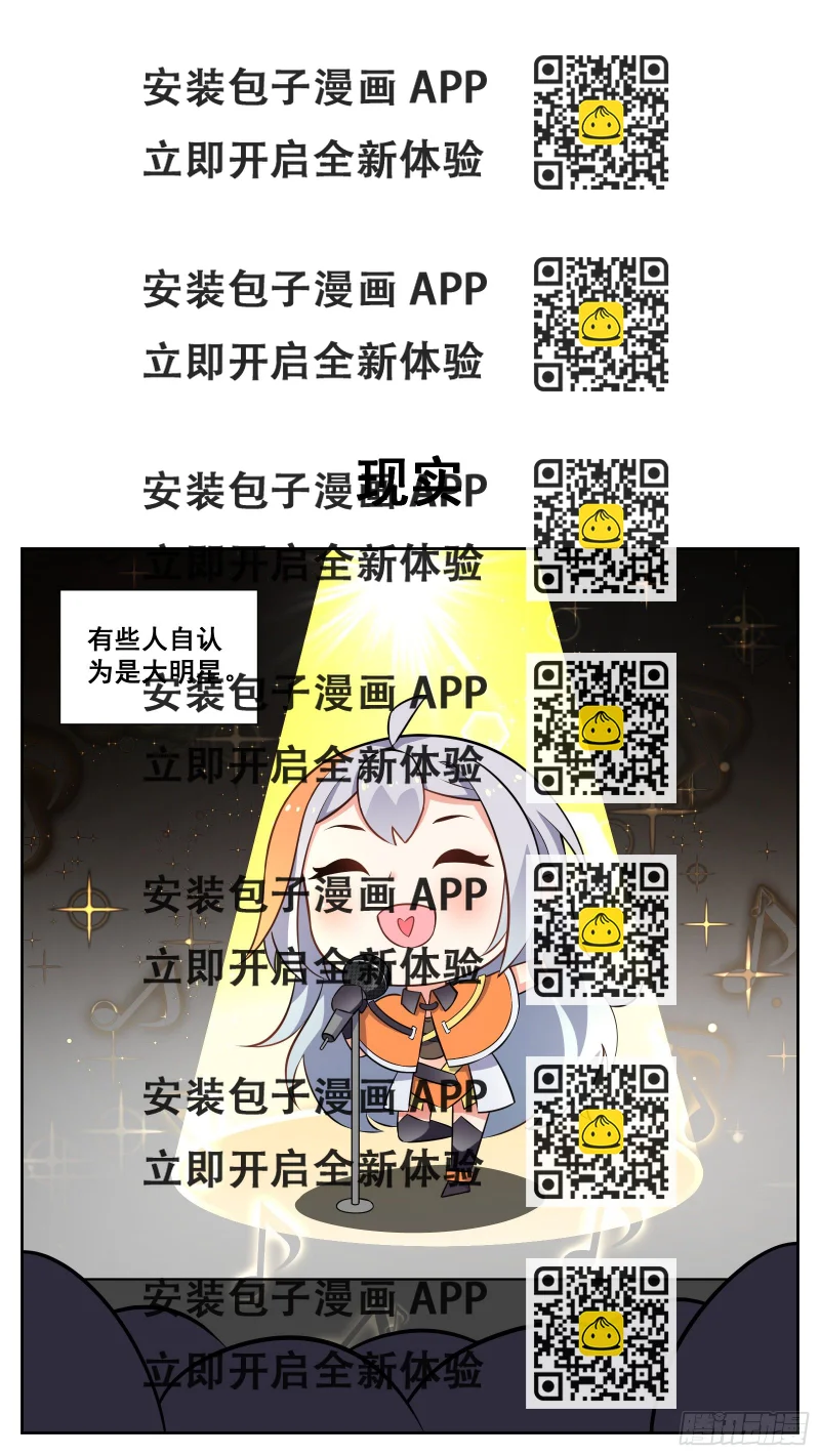 《副本歌手短内容》现实 第2页