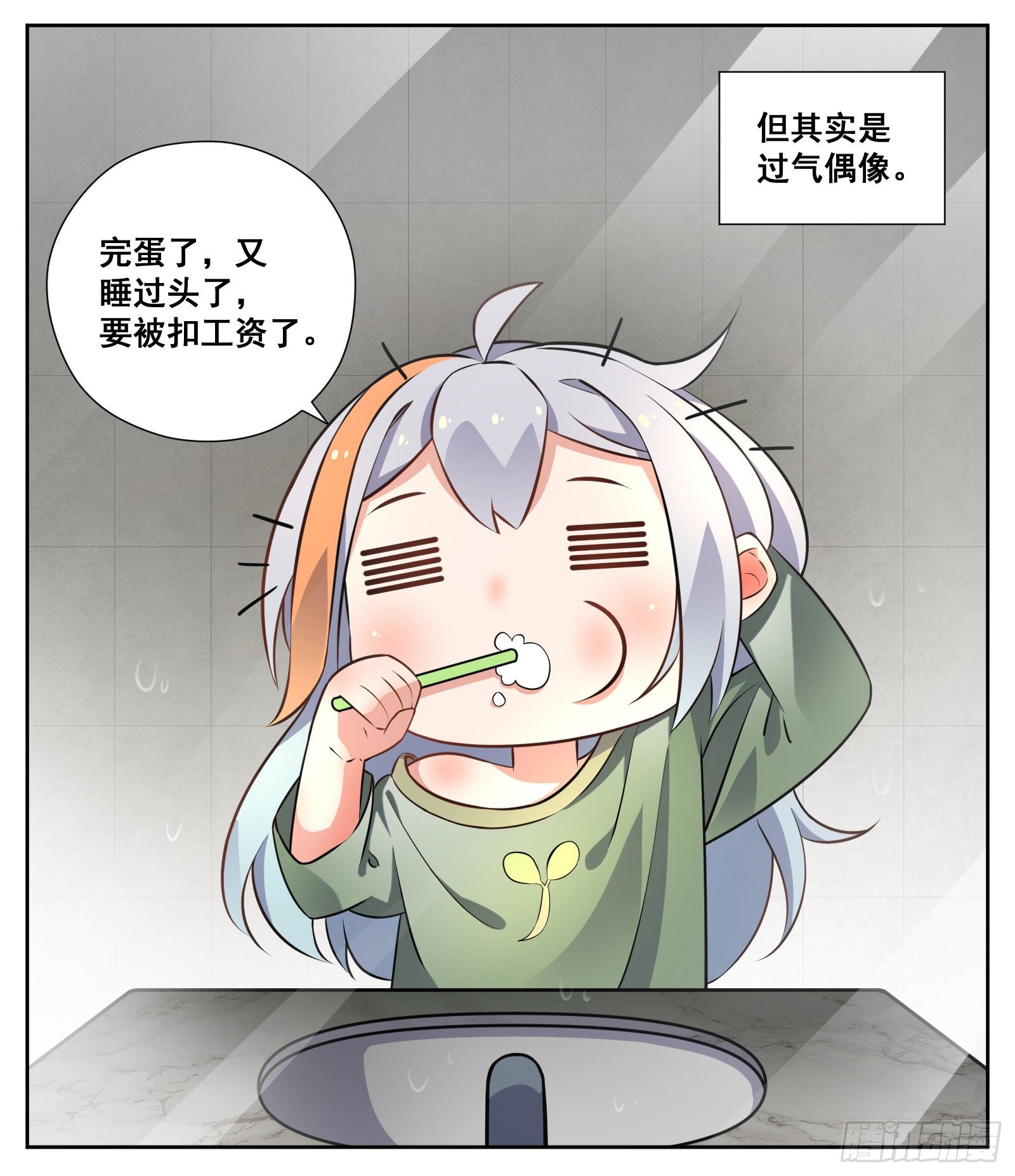 《副本歌手短内容》现实 第3页