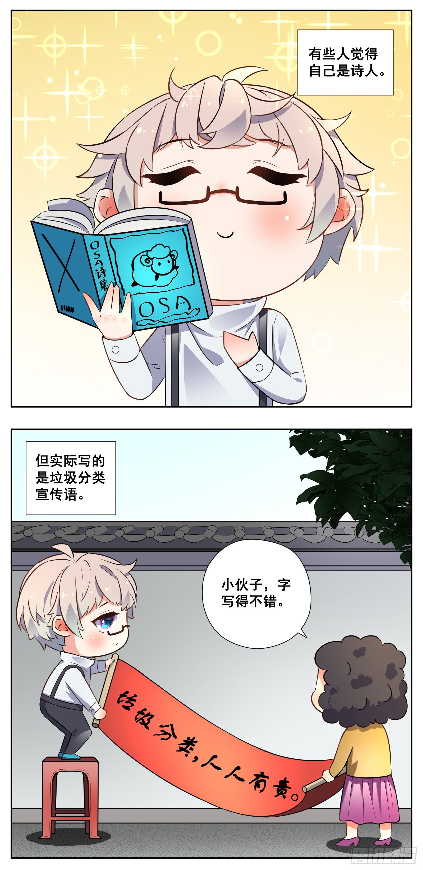 《副本歌手短内容》现实 第4页