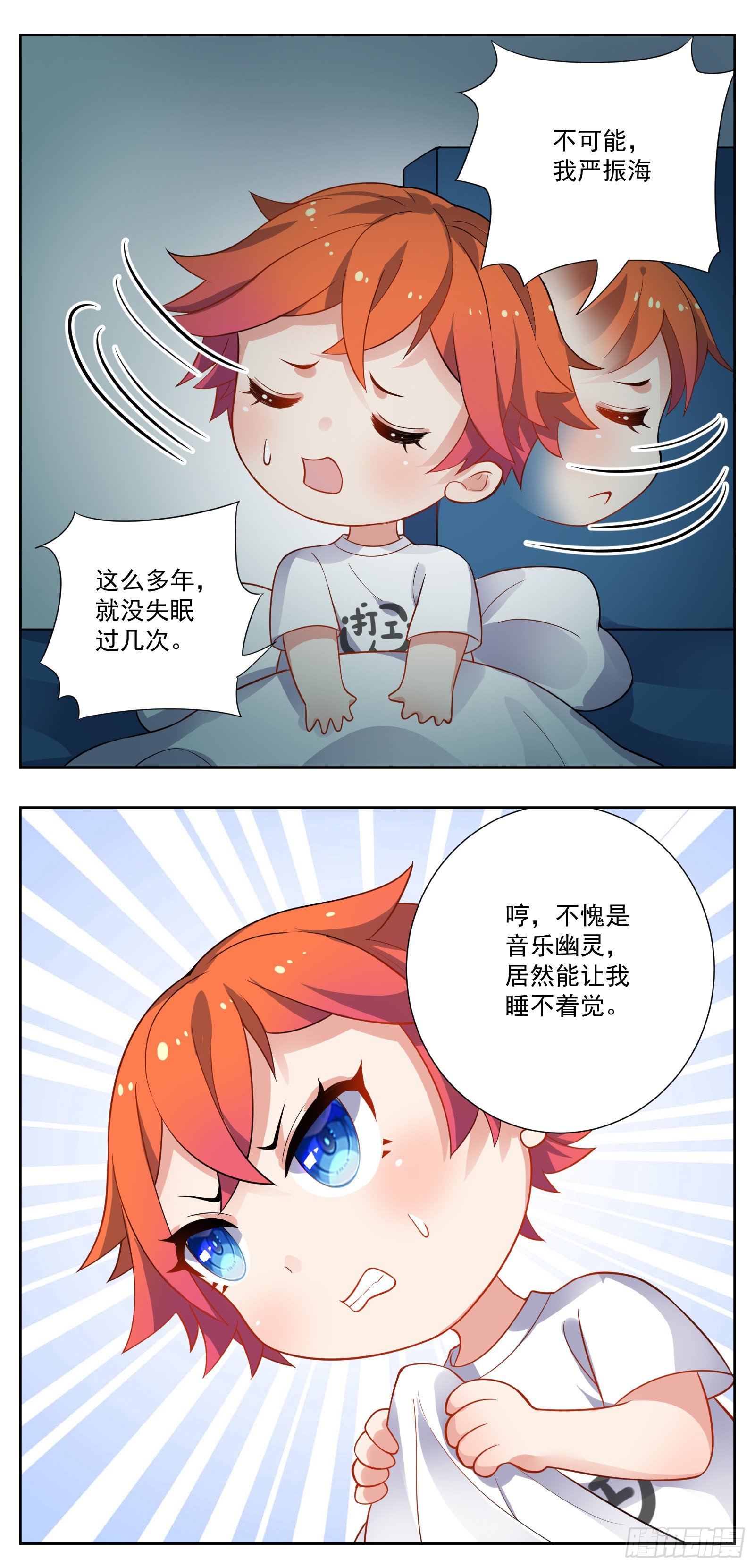 《副本歌手短内容》早睡 第17页