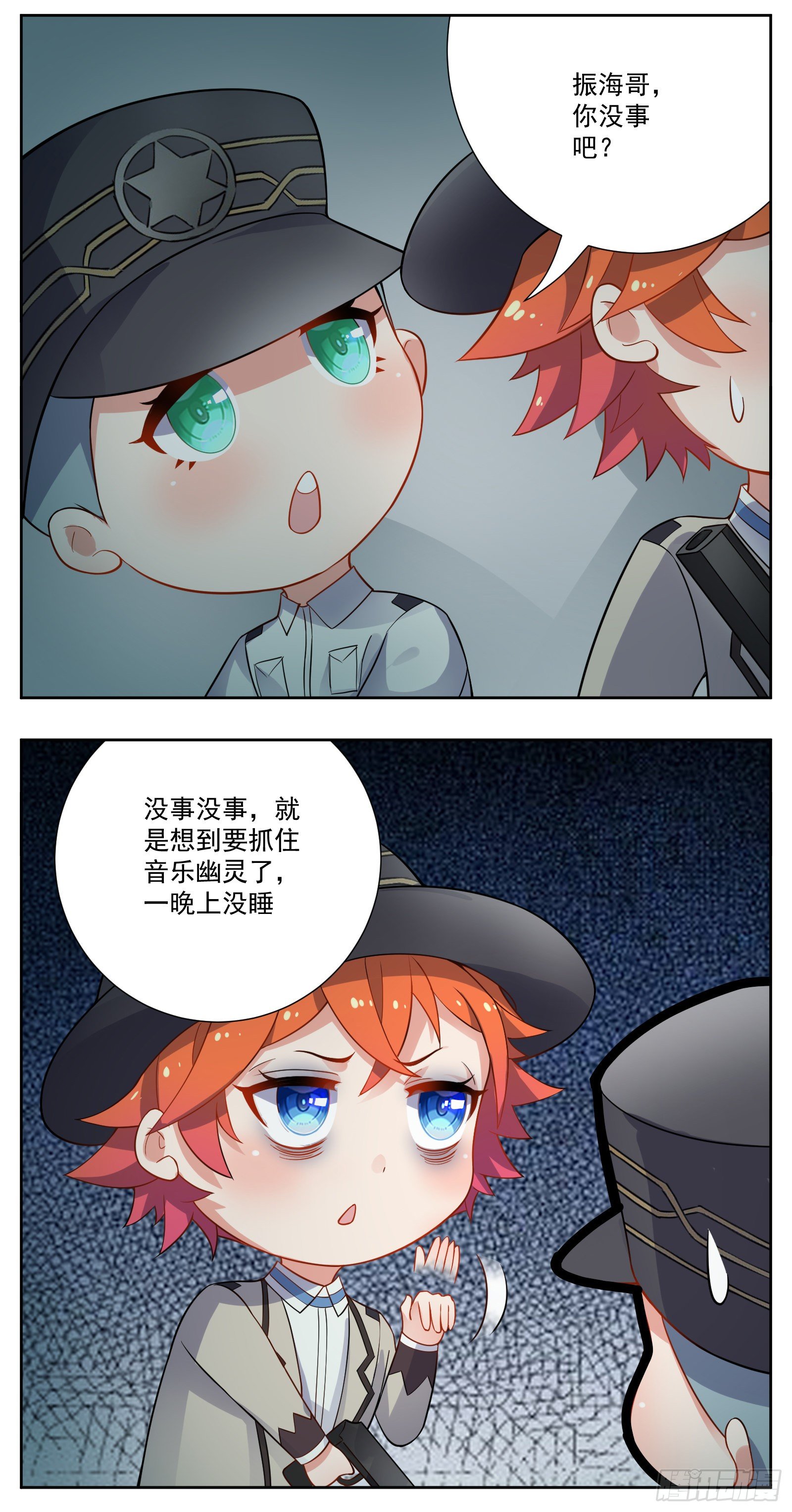 《副本歌手短内容》早睡 第22页