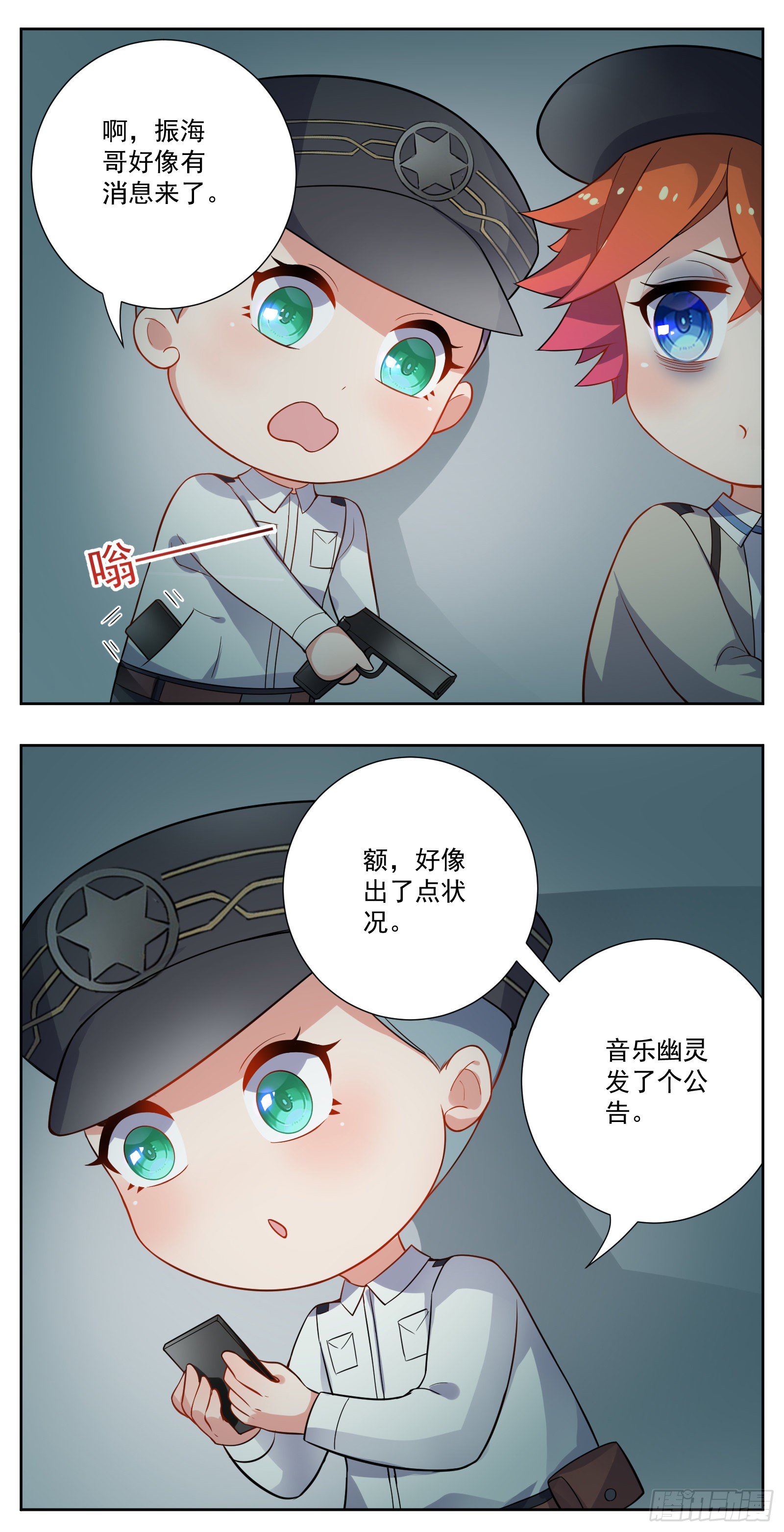 《副本歌手短内容》早睡 第24页