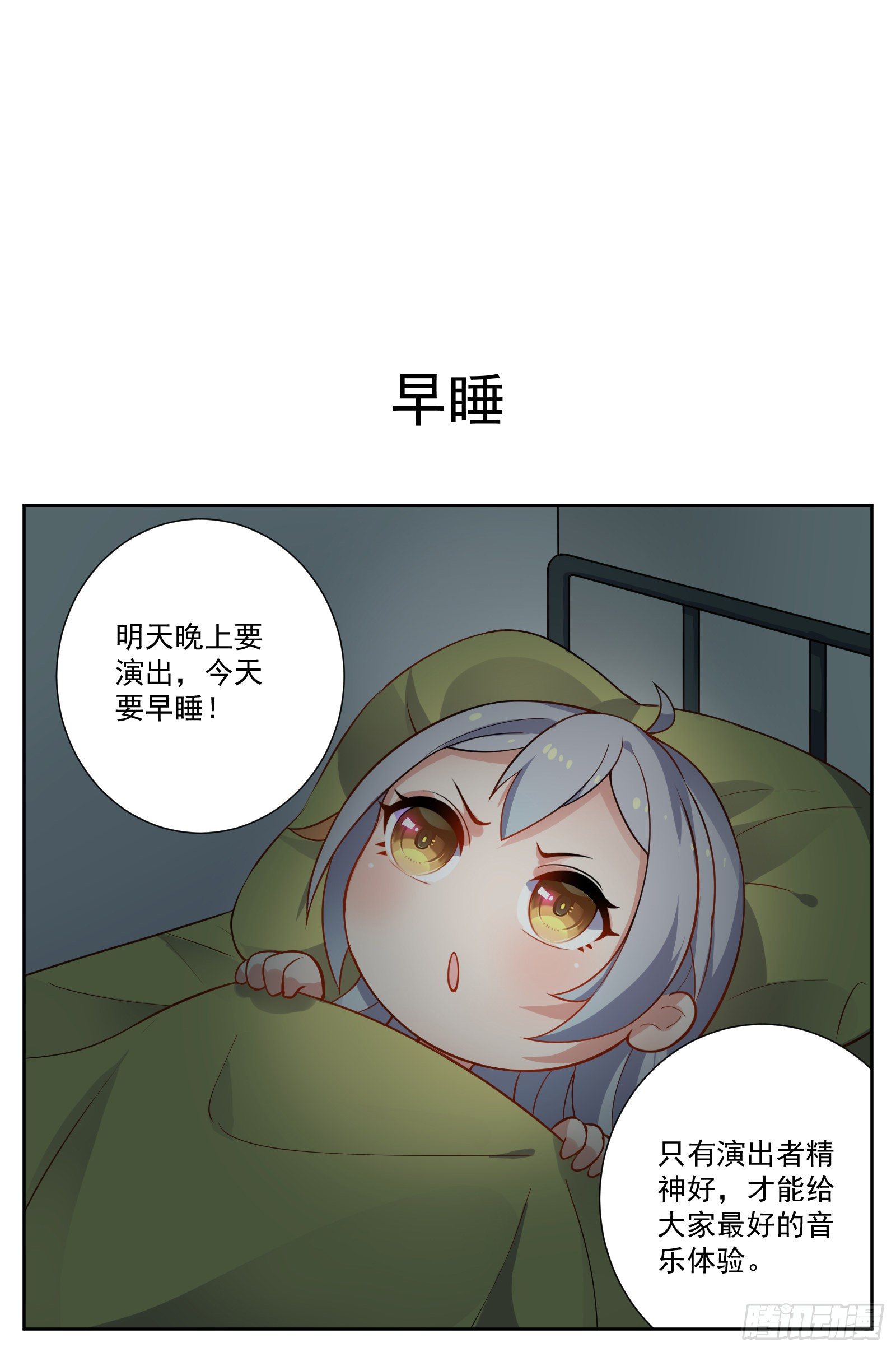《副本歌手短内容》早睡 第2页