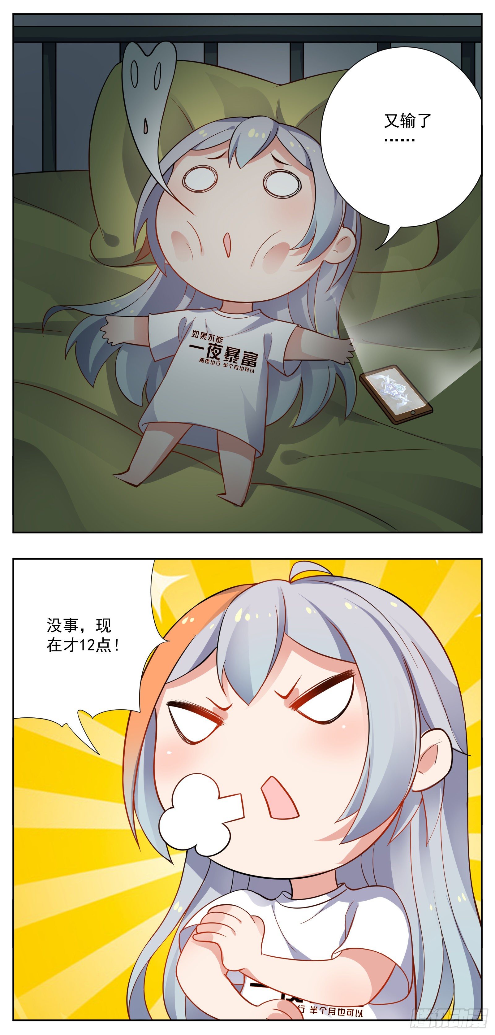 《副本歌手短内容》早睡 第7页