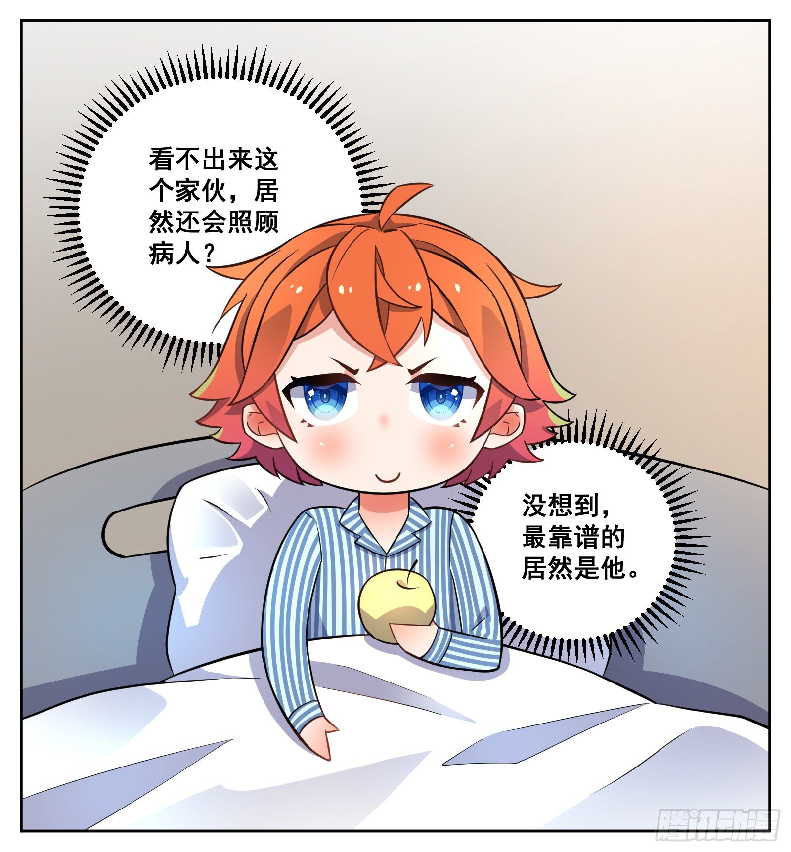 《副本歌手短内容》生病 第27页