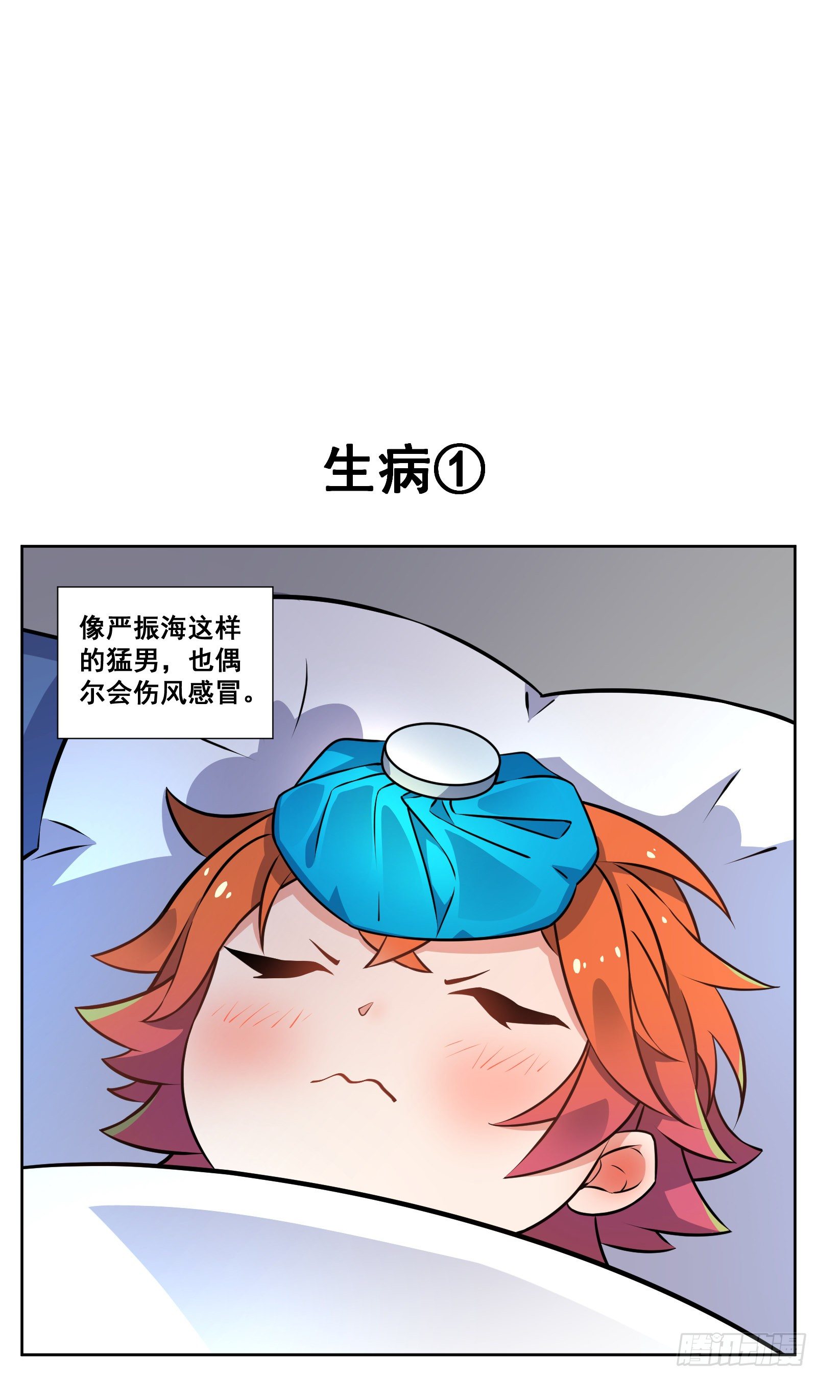《副本歌手短内容》生病 第2页