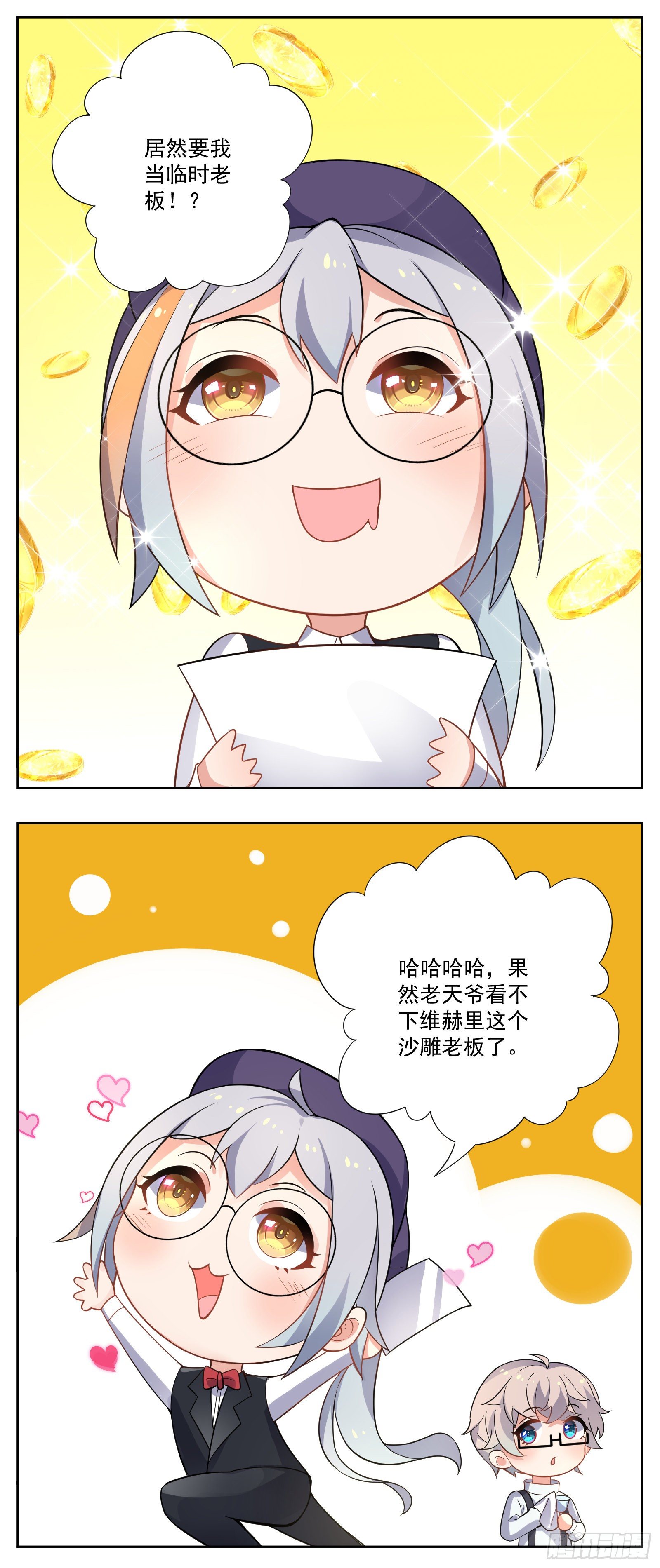 《副本歌手短内容》临时店长 第5页