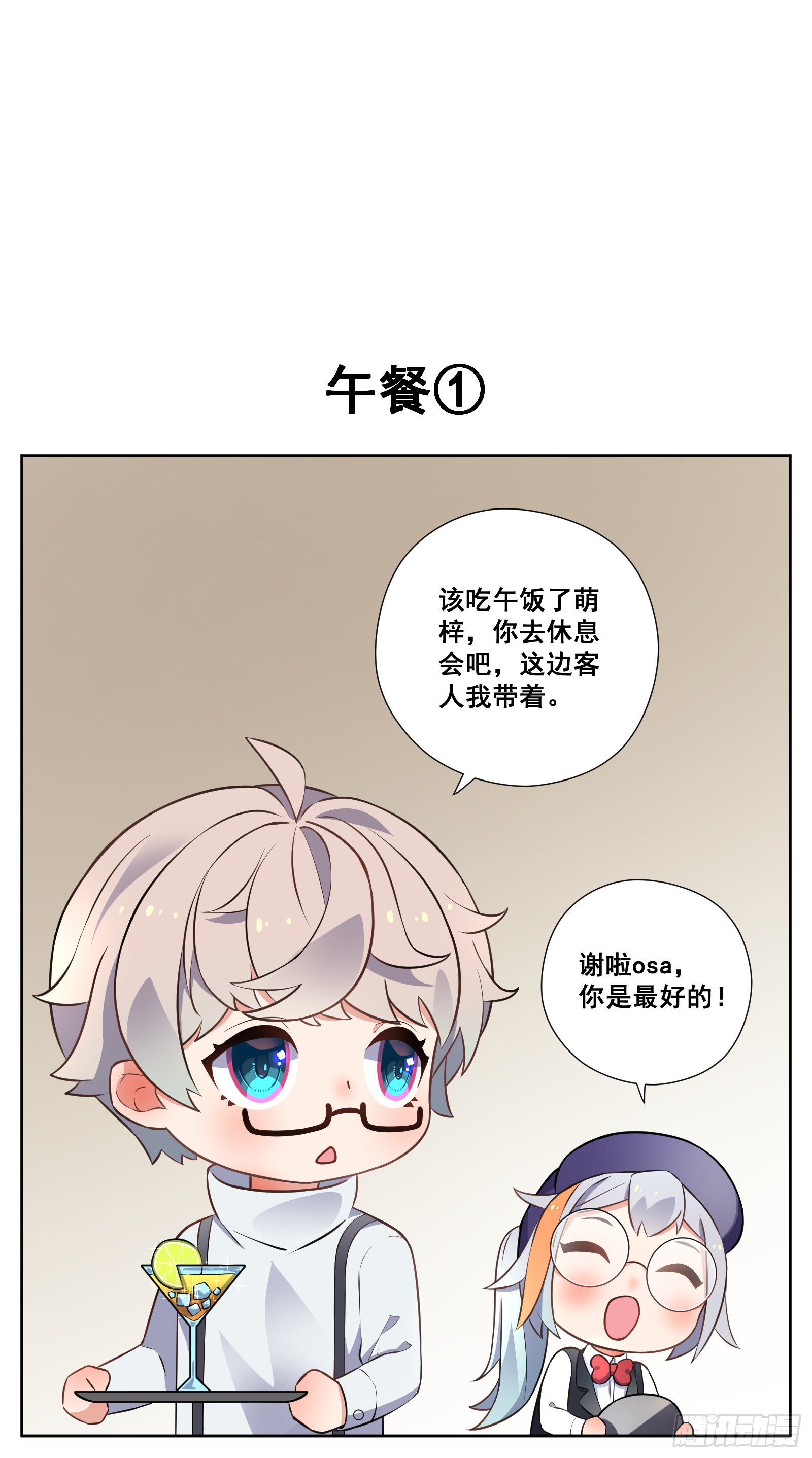 《副本歌手短内容》午餐 第1页