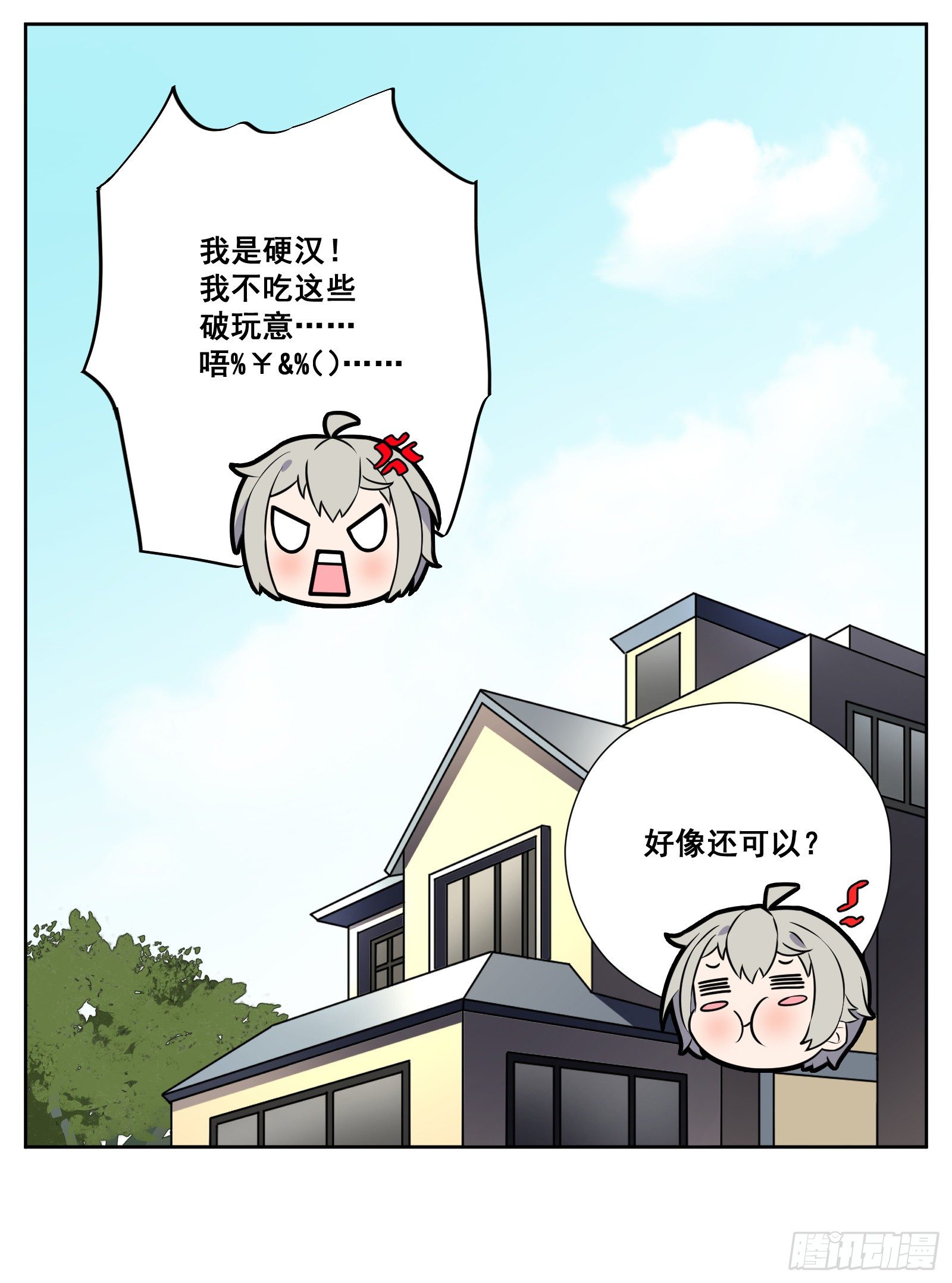 《副本歌手短内容》午餐 第21页