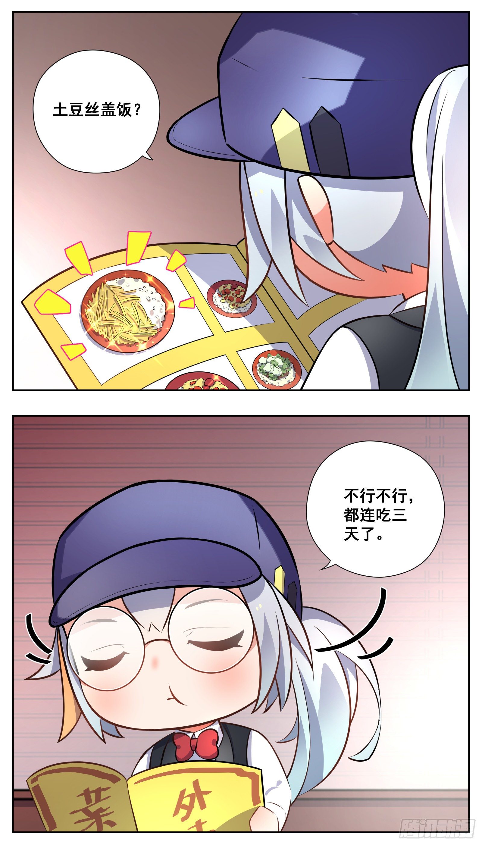 《副本歌手短内容》午餐 第4页