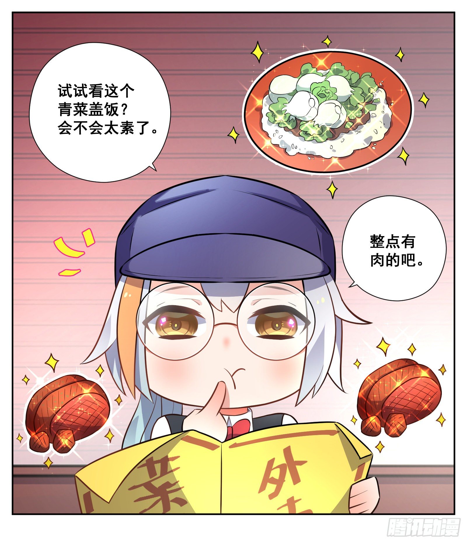 《副本歌手短内容》午餐 第5页