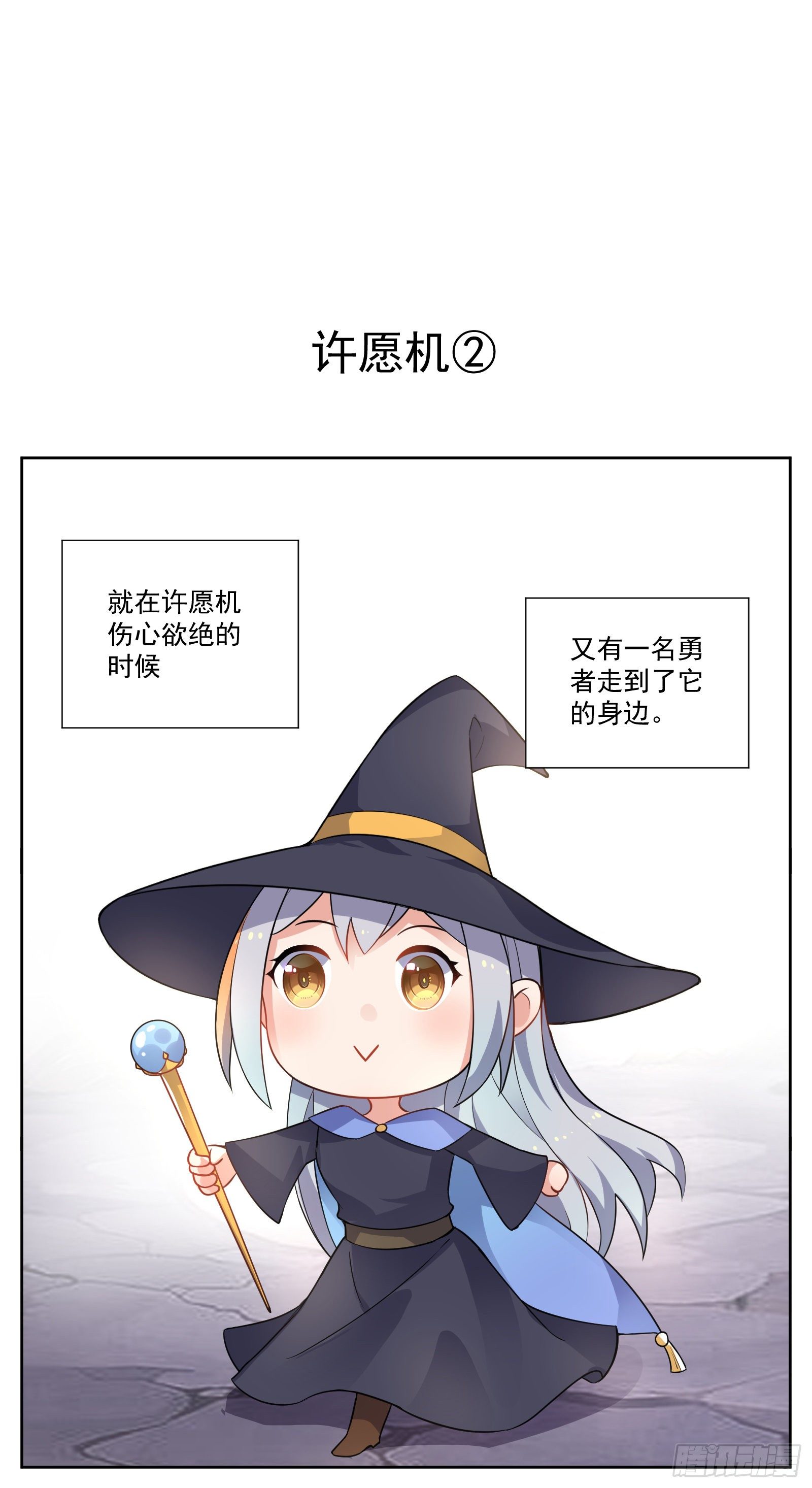 《副本歌手短内容》许愿机 第12页