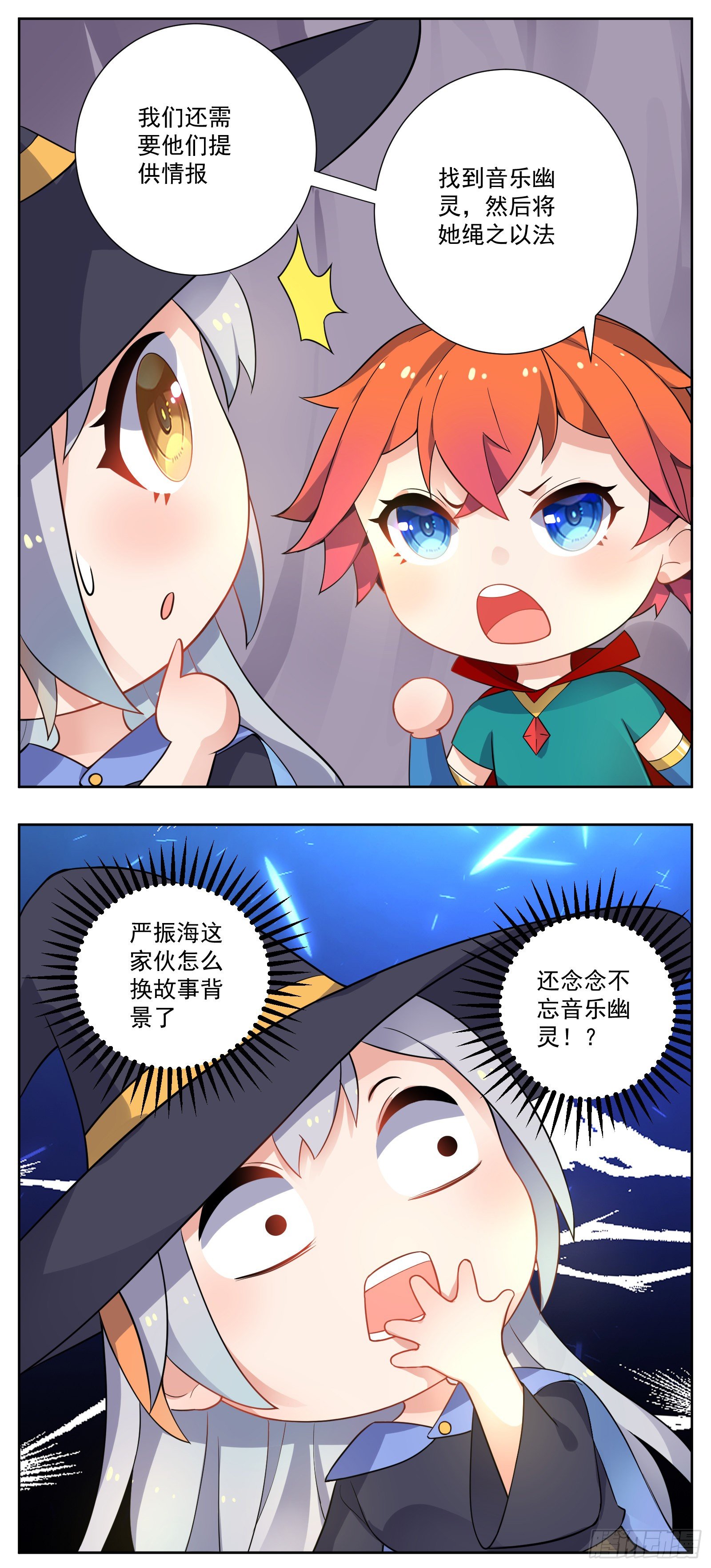 《副本歌手短内容》许愿机 第19页