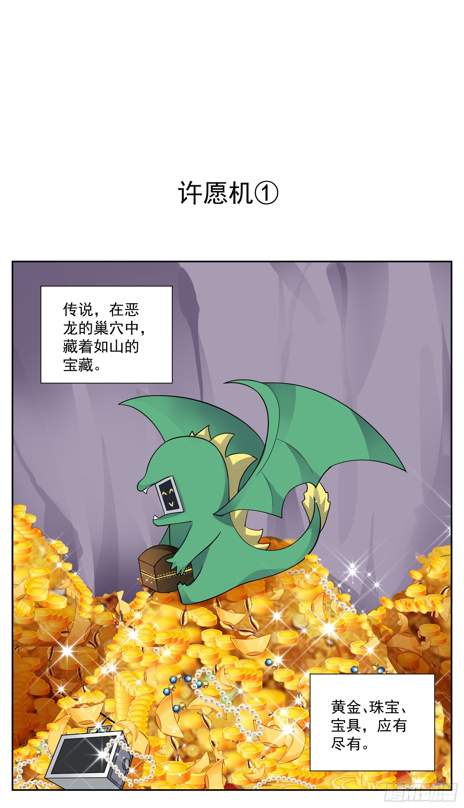 《副本歌手短内容》许愿机 第1页