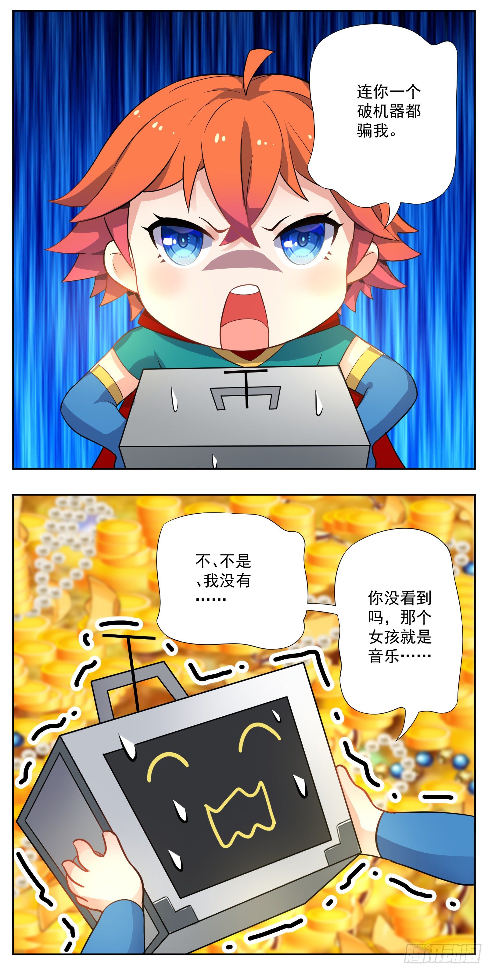 《副本歌手短内容》许愿机 第29页