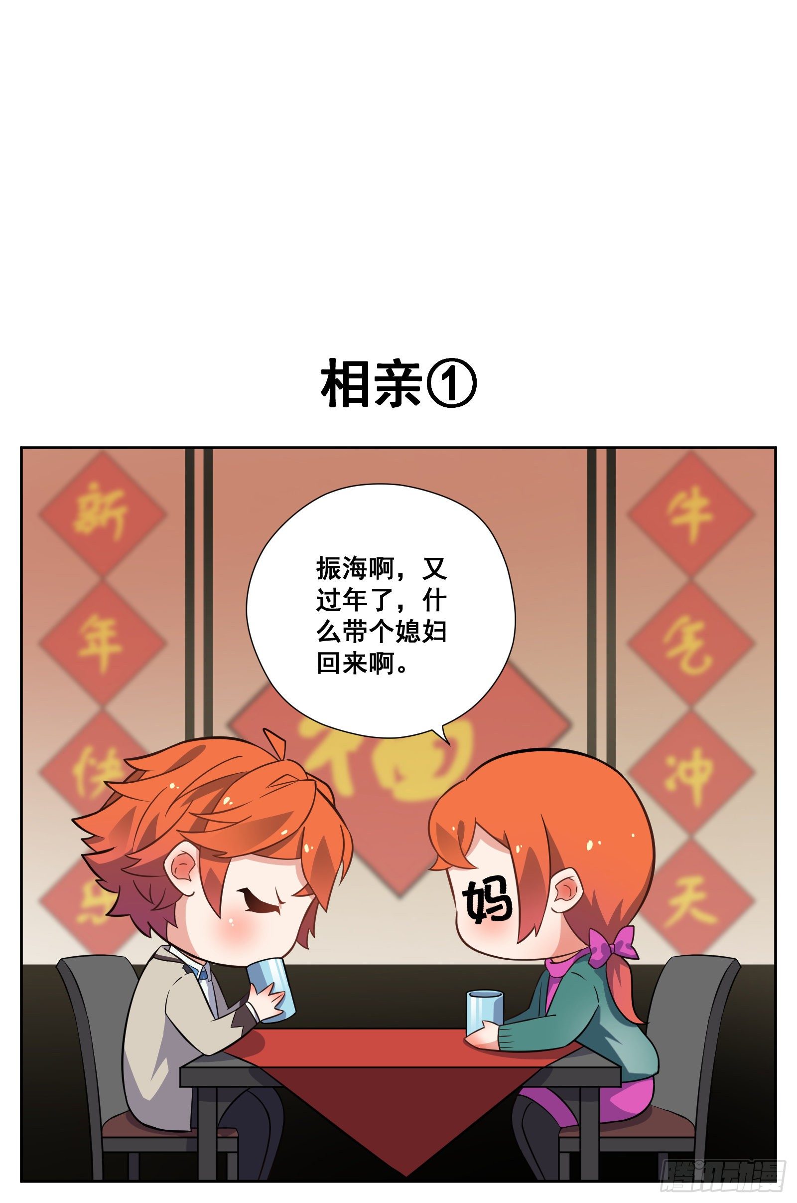《副本歌手短内容》相亲 第1页