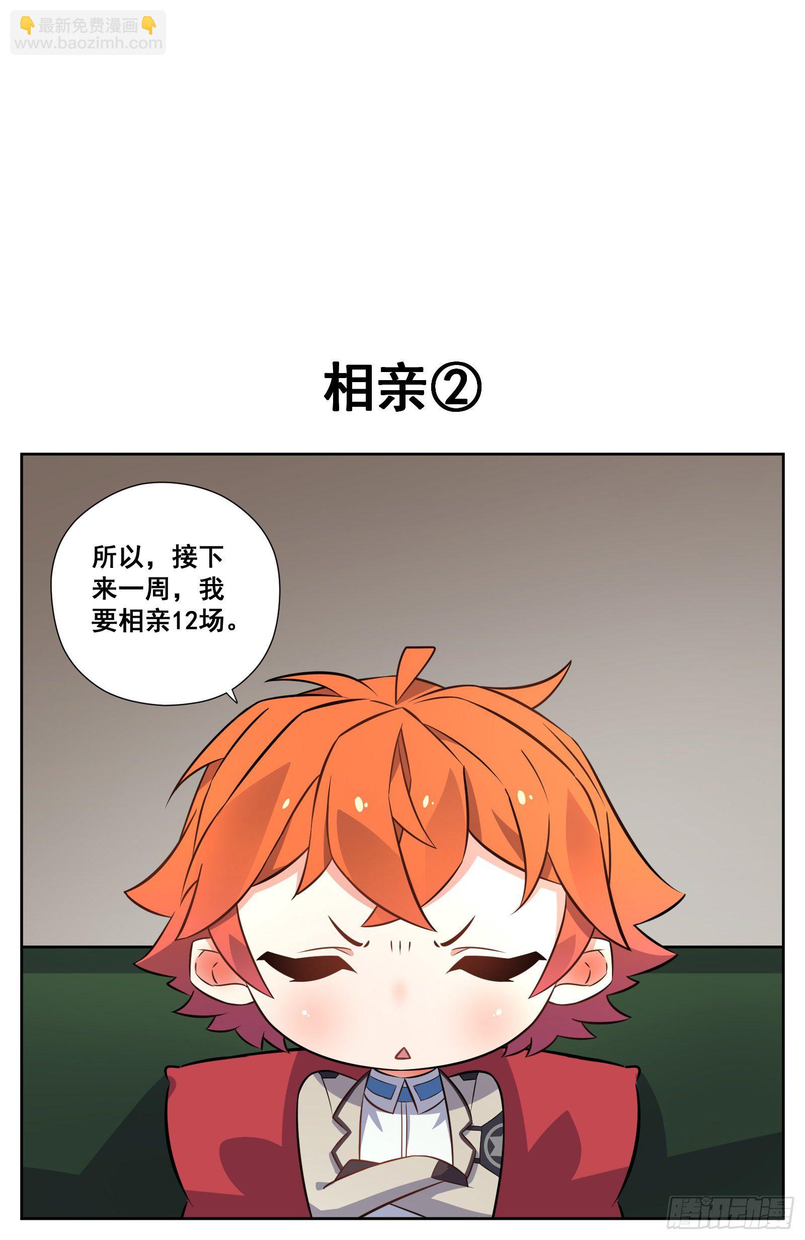 《副本歌手短内容》相亲 第9页