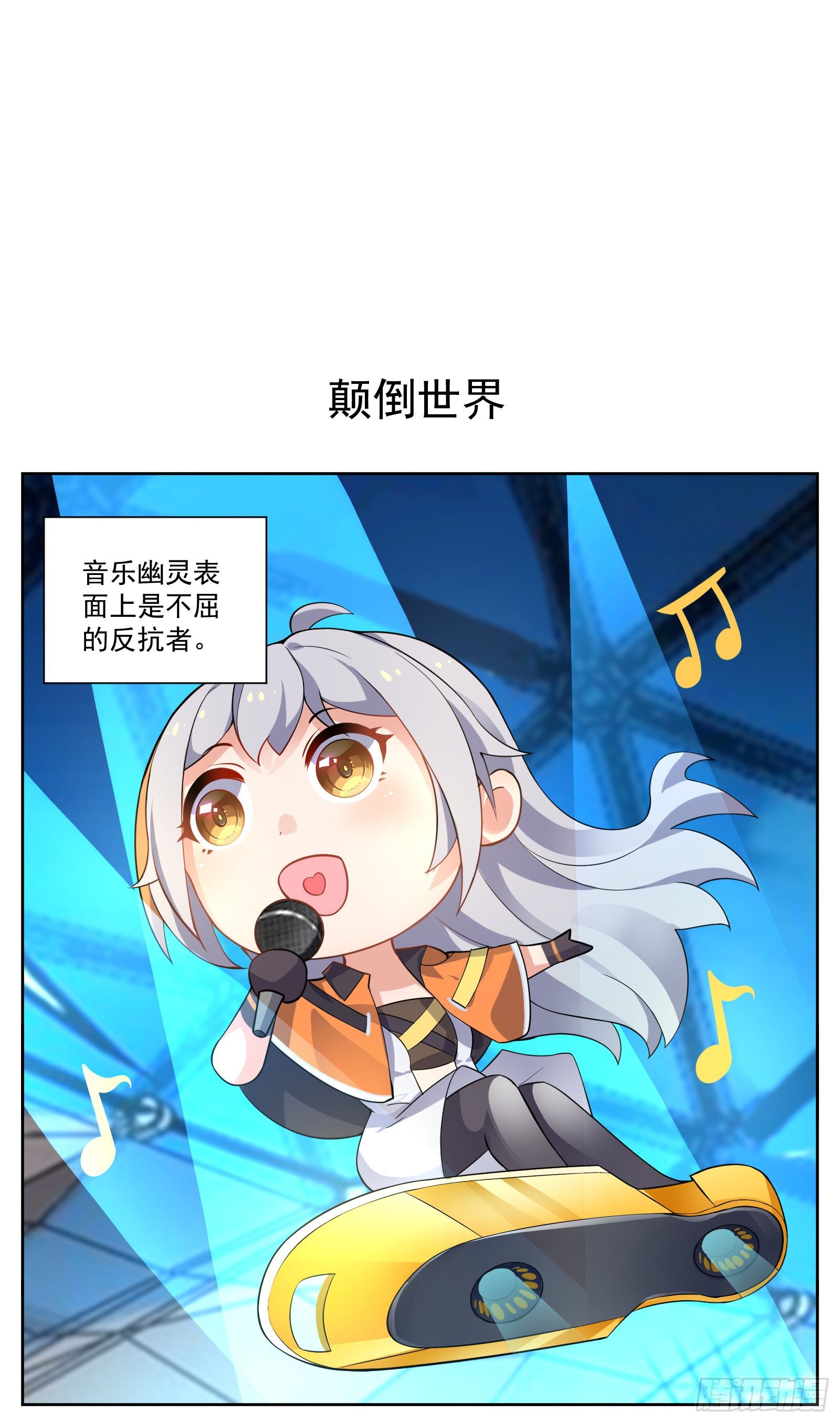 《副本歌手短内容》颠倒世界 第1页