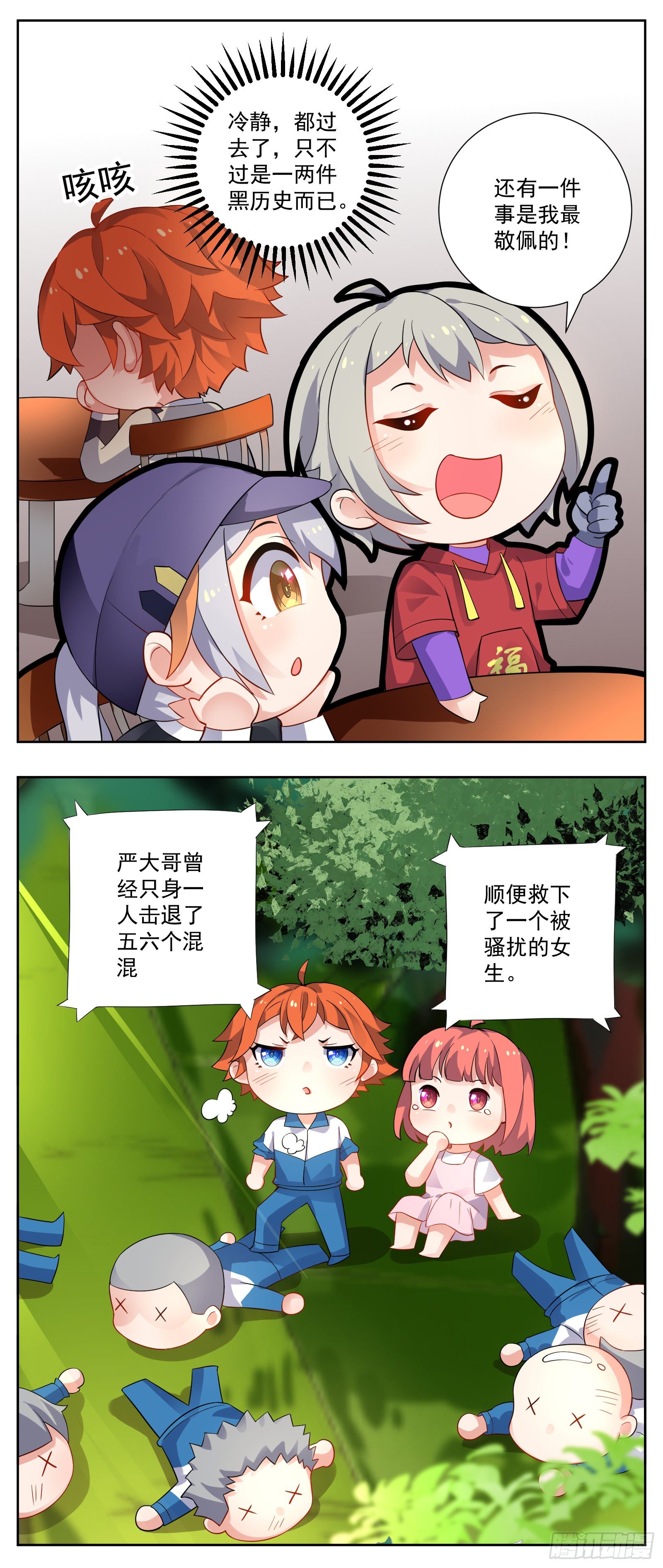 《副本歌手短内容》颠倒世界 第21页