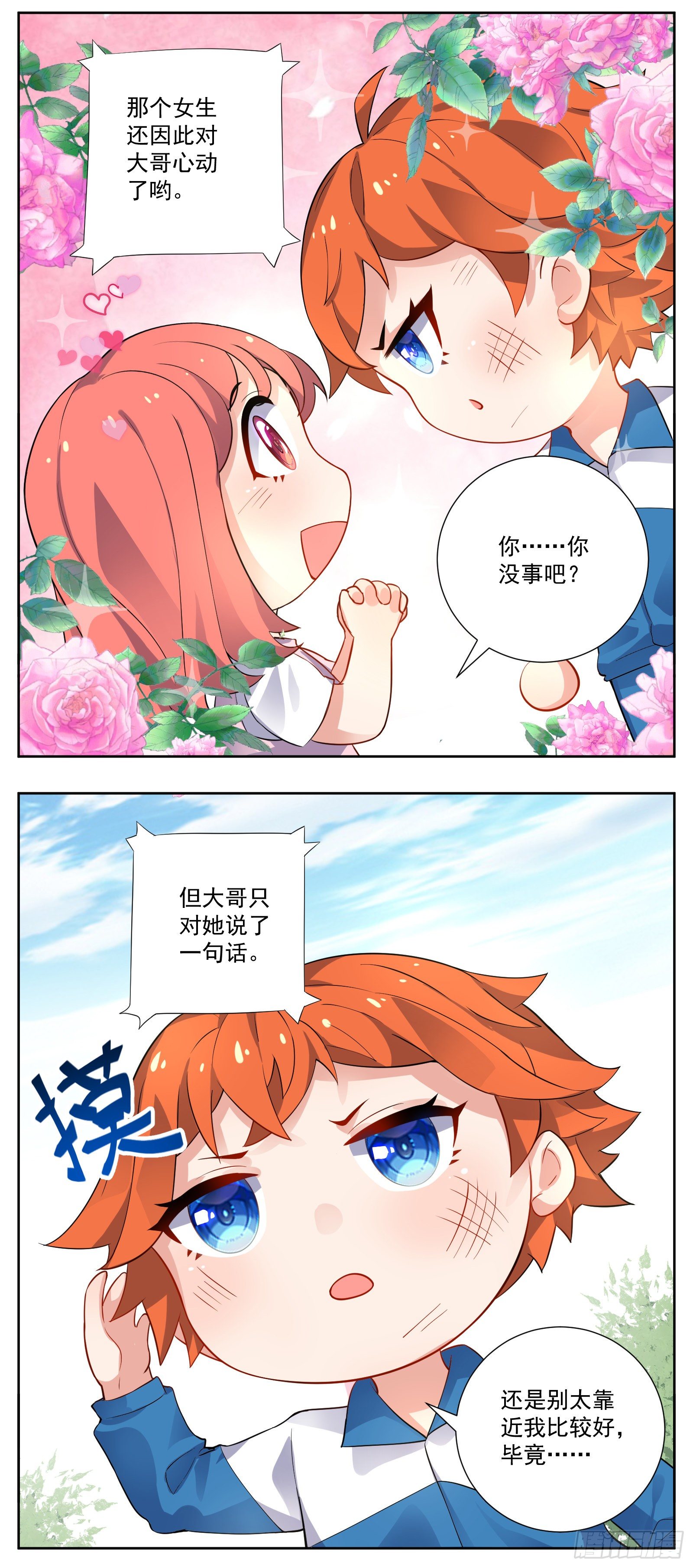 《副本歌手短内容》颠倒世界 第22页