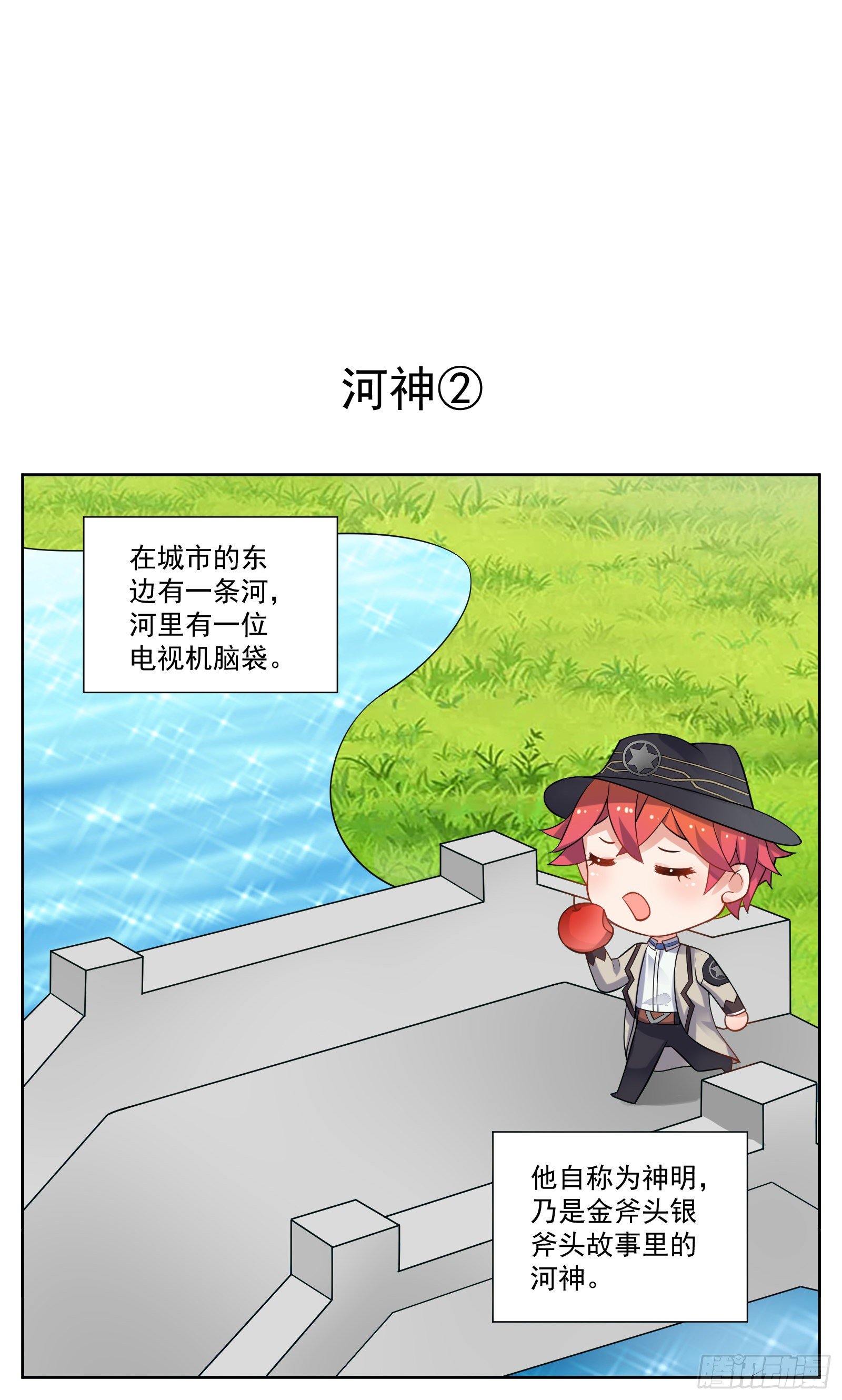《副本歌手短内容》河神 第10页