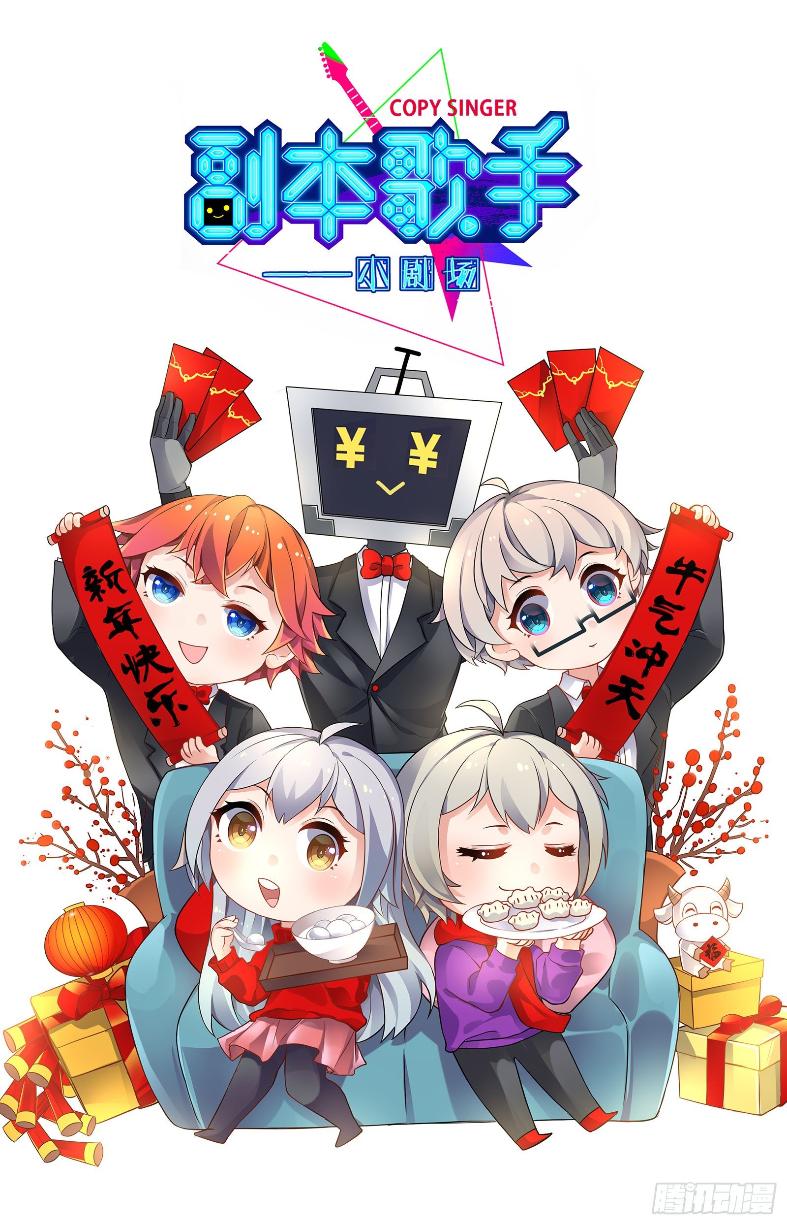 《副本歌手短内容》河神 第1页