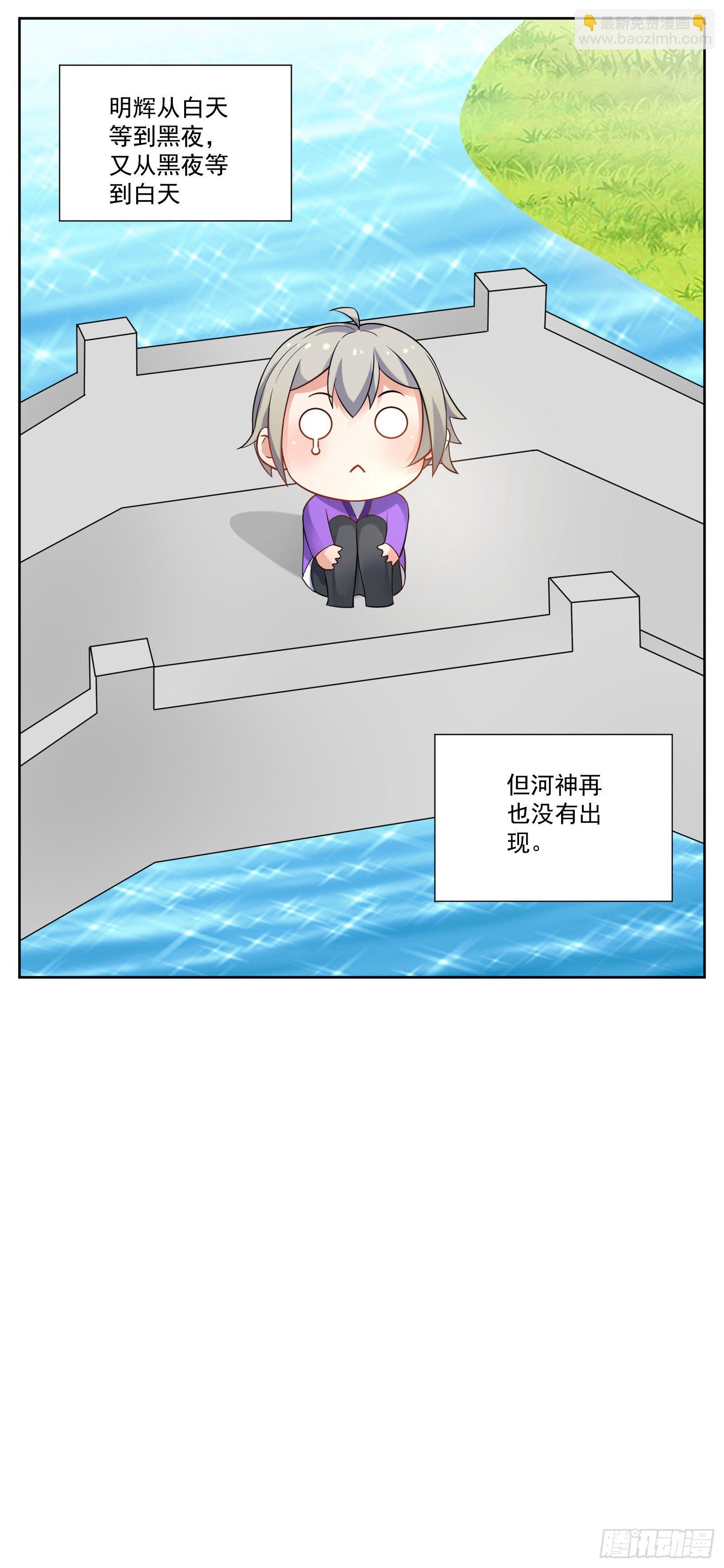 《副本歌手短内容》河神 第21页