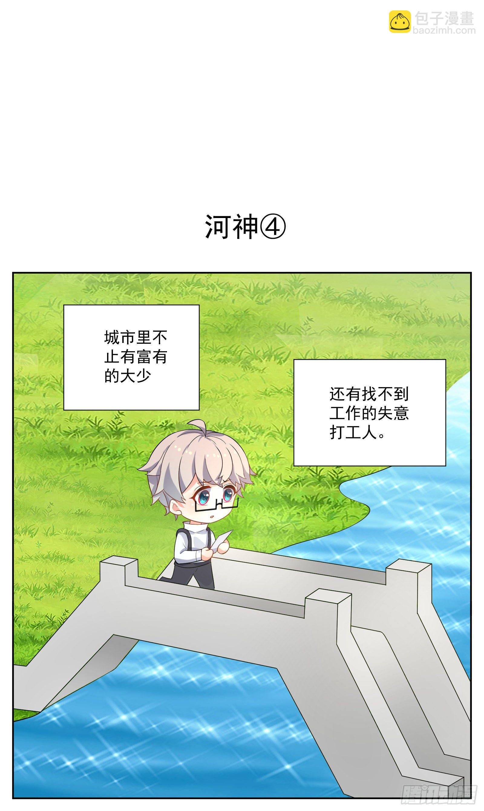 《副本歌手短内容》河神 第22页