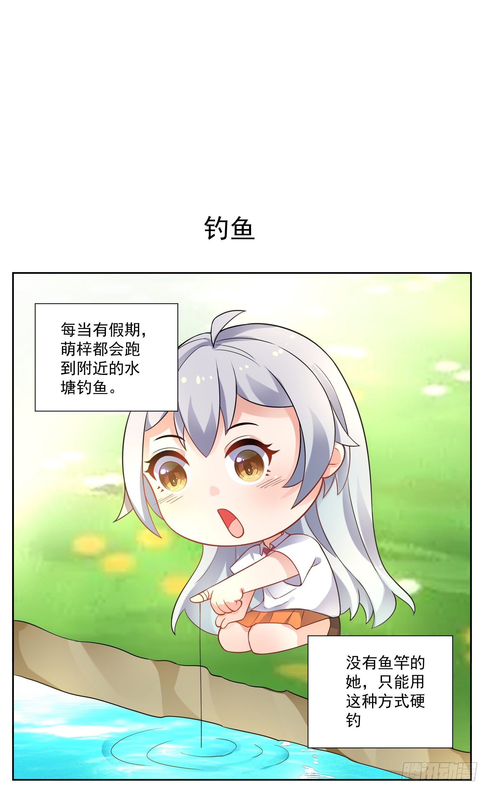 《副本歌手短内容》河神 第30页