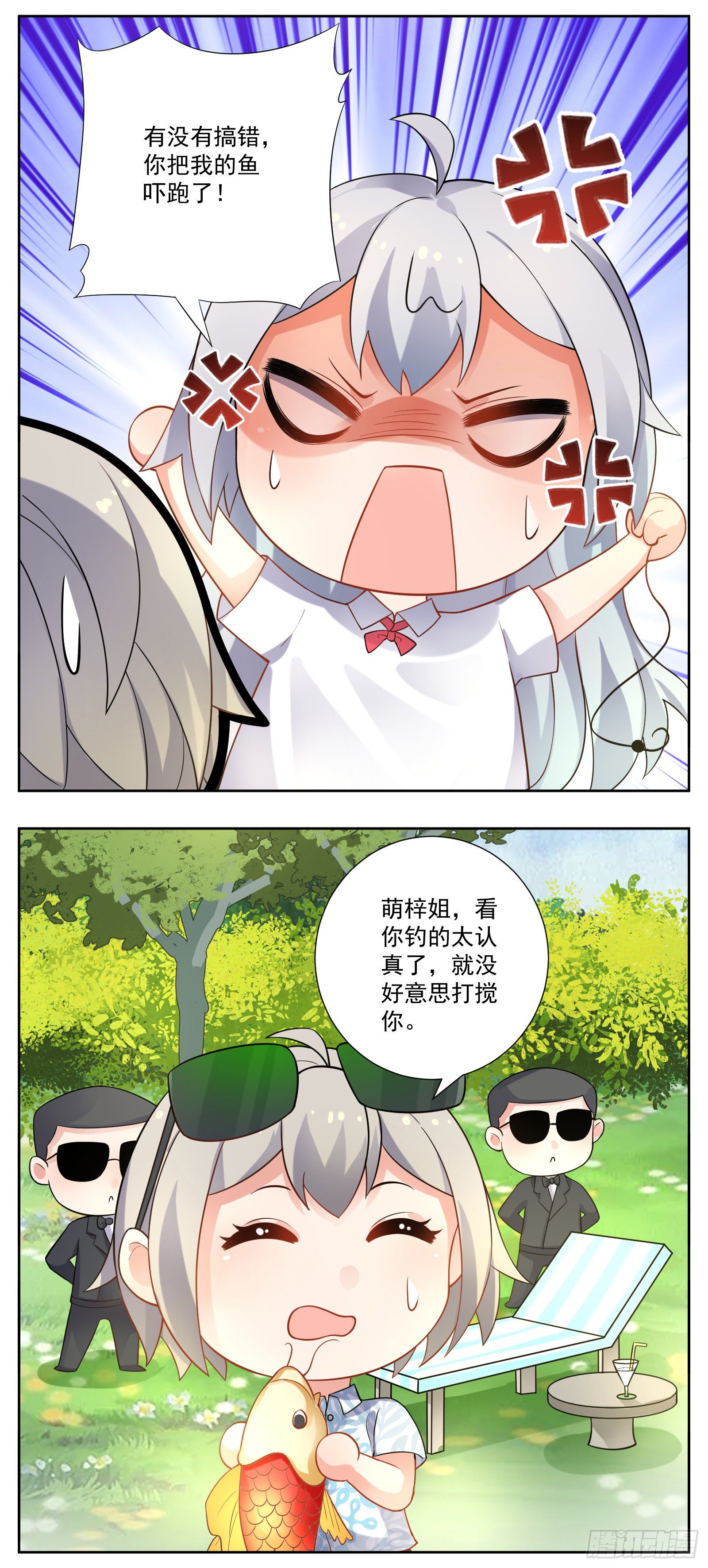 《副本歌手短内容》河神 第33页