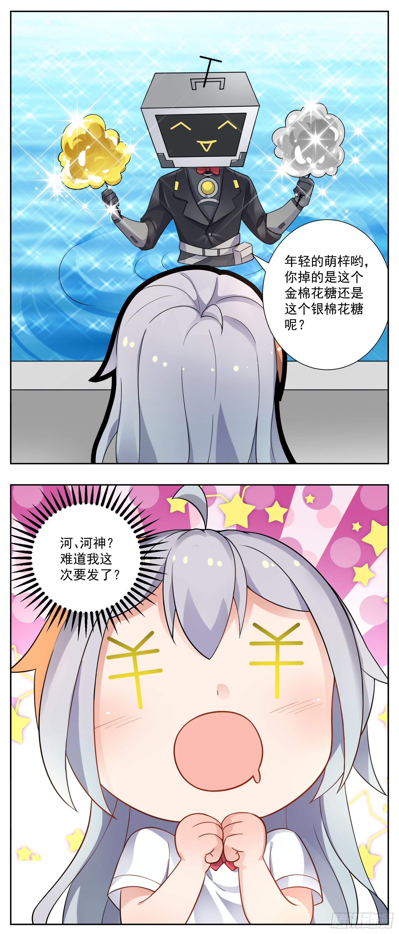 《副本歌手短内容》河神 第6页