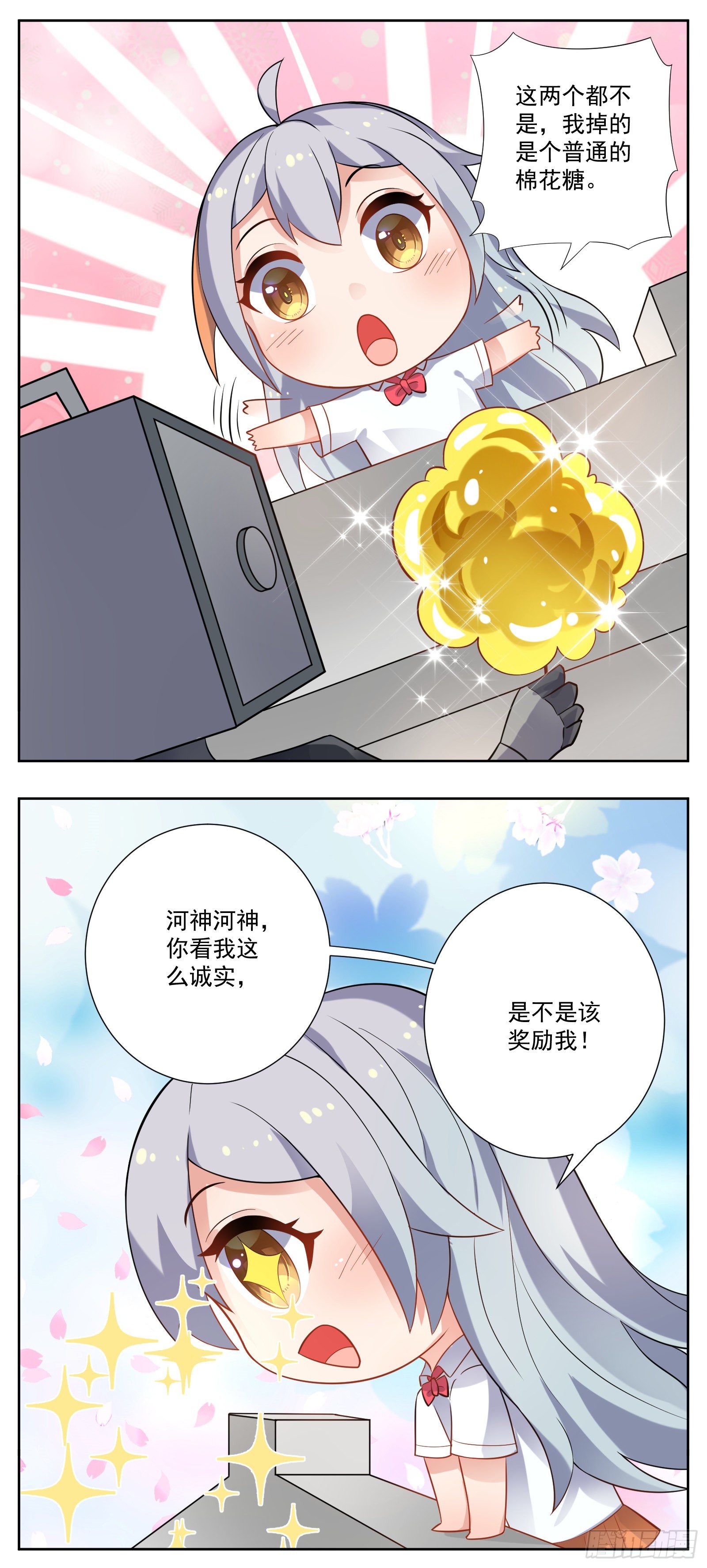 《副本歌手短内容》河神 第7页
