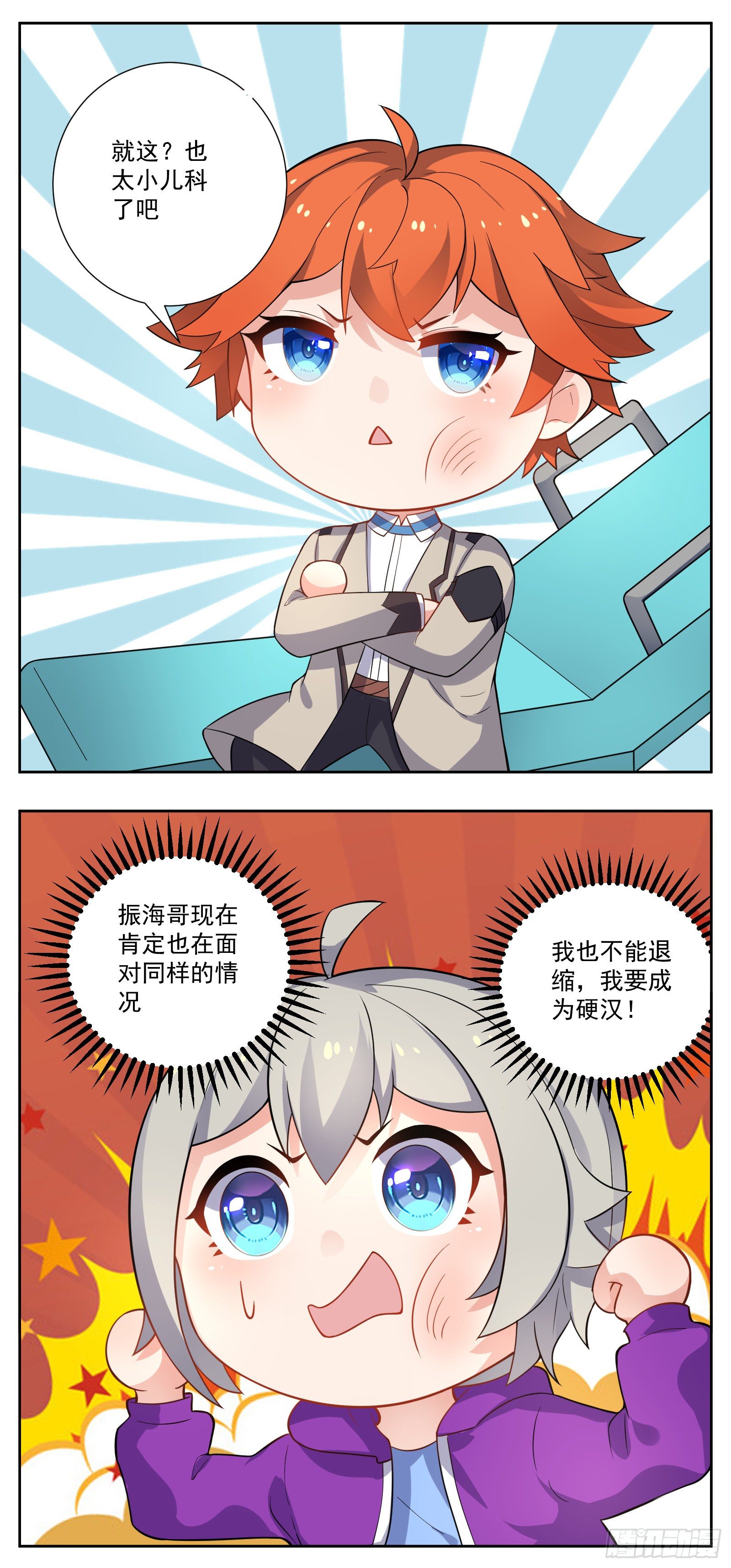 《副本歌手短内容》自行车 第15页