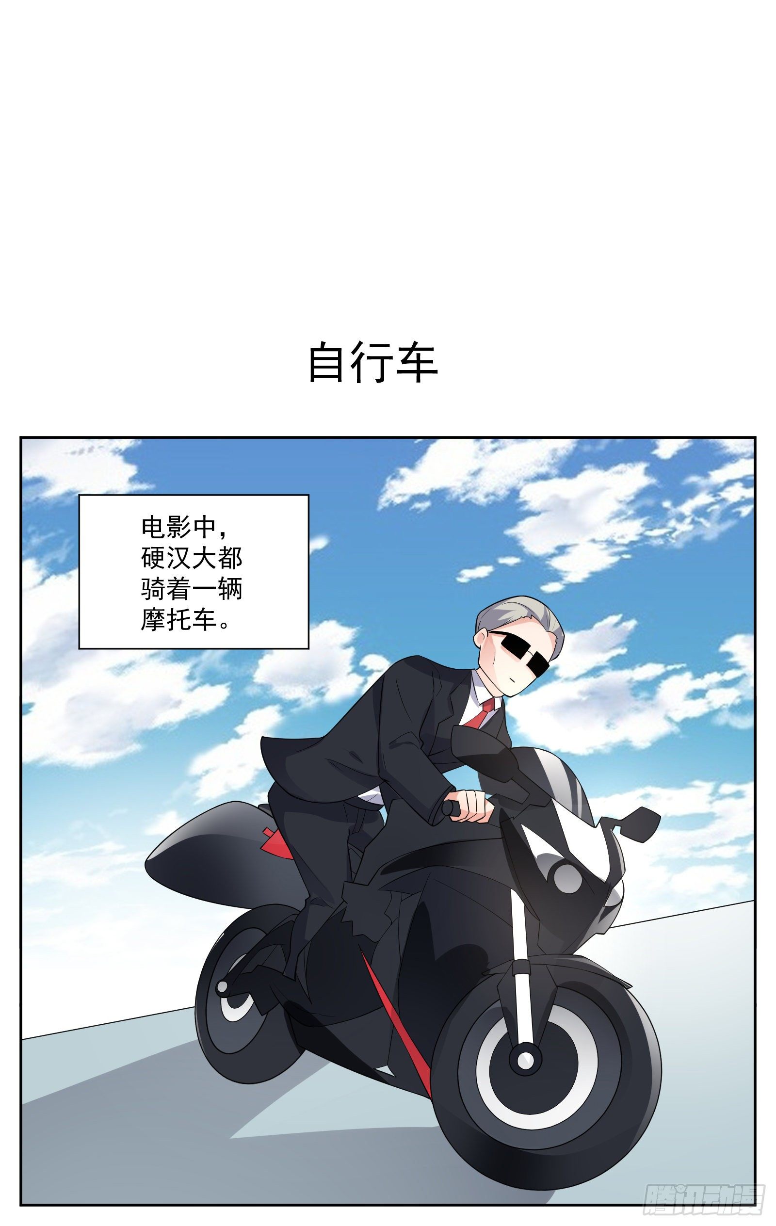 《副本歌手短内容》自行车 第1页