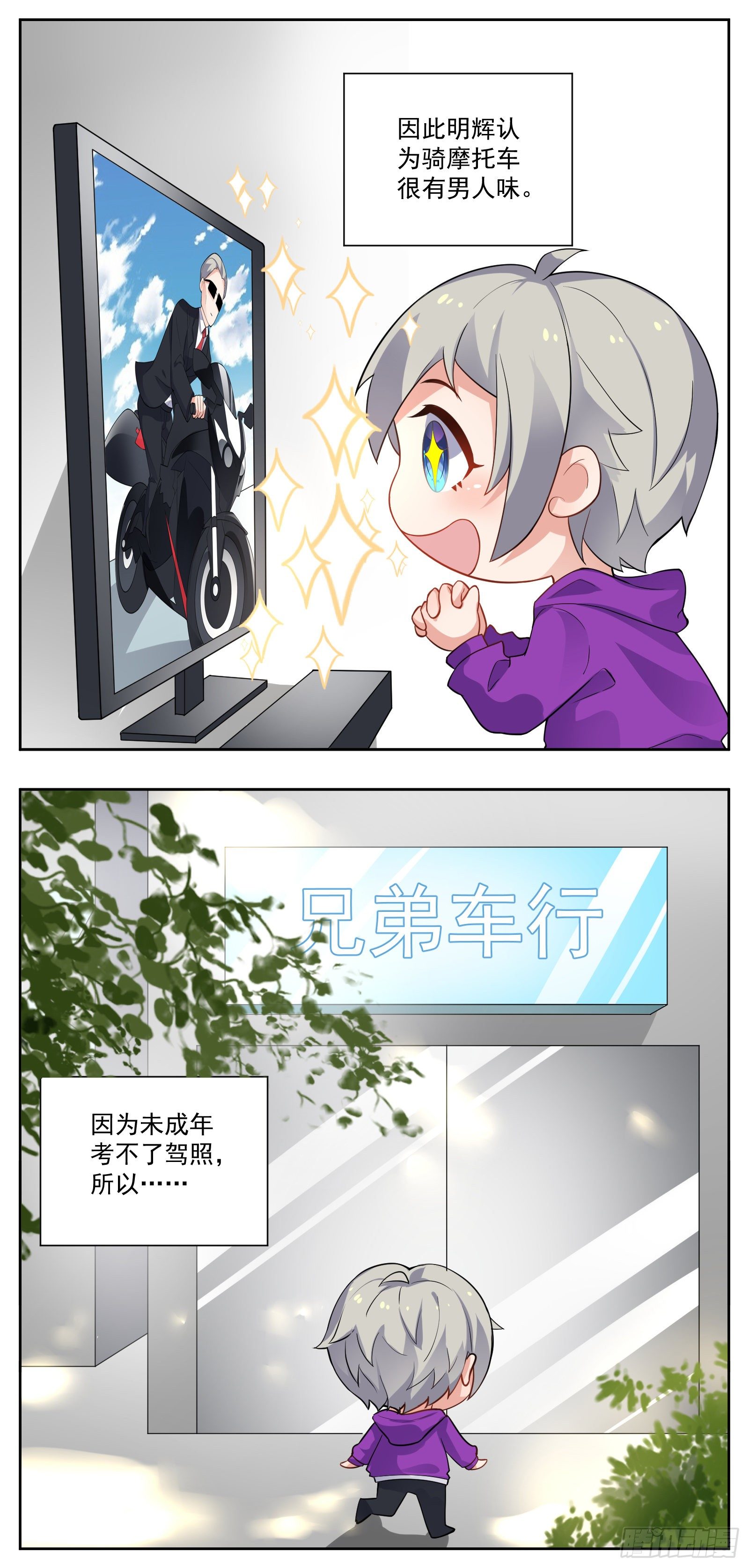 《副本歌手短内容》自行车 第2页