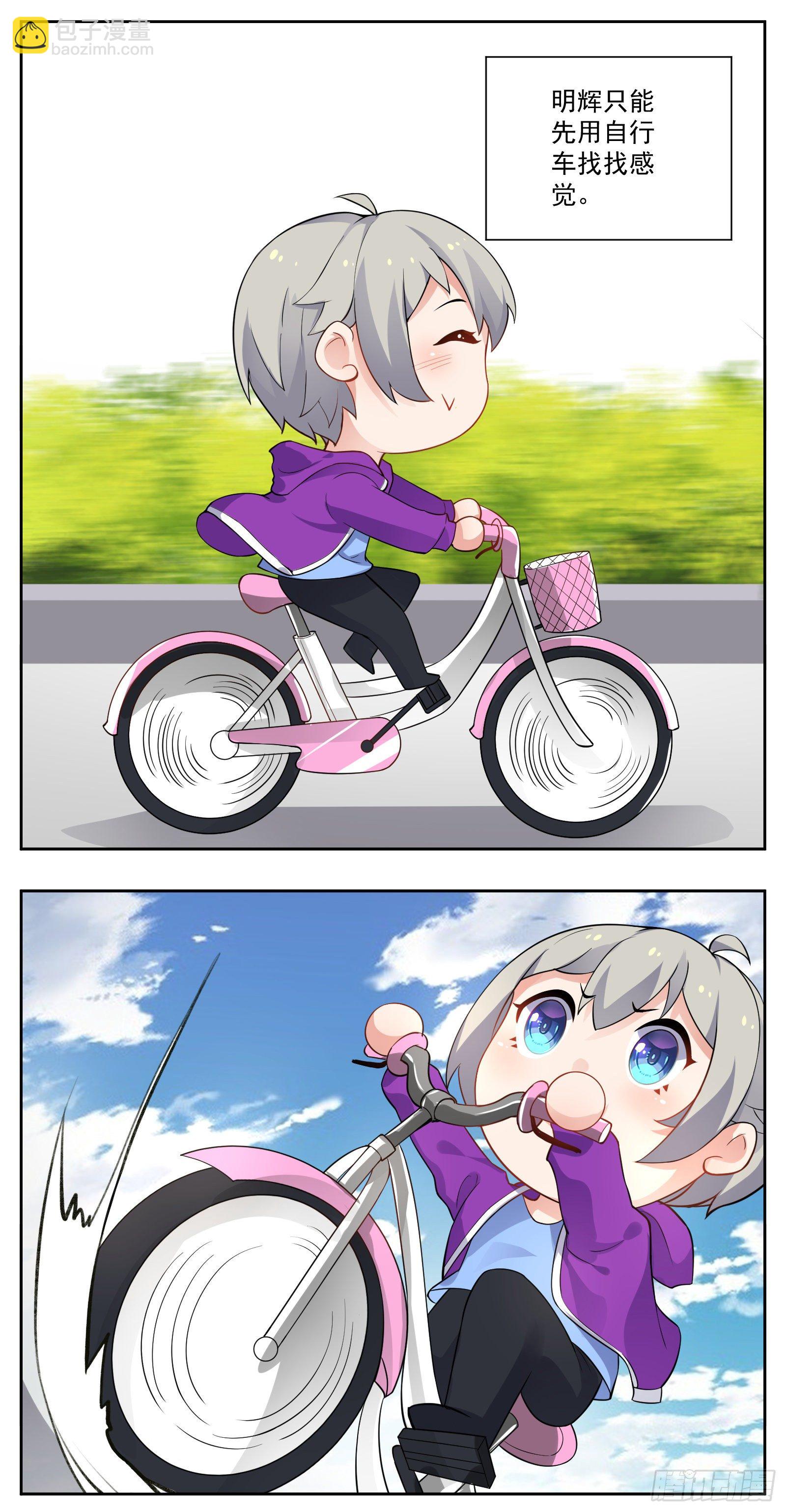《副本歌手短内容》自行车 第3页