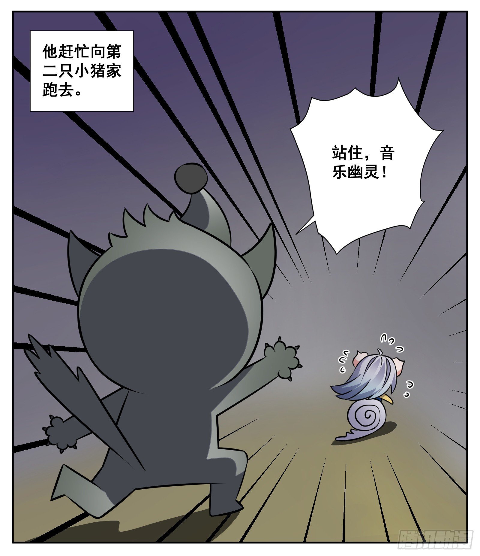 《副本歌手短内容》三只小猪 第13页